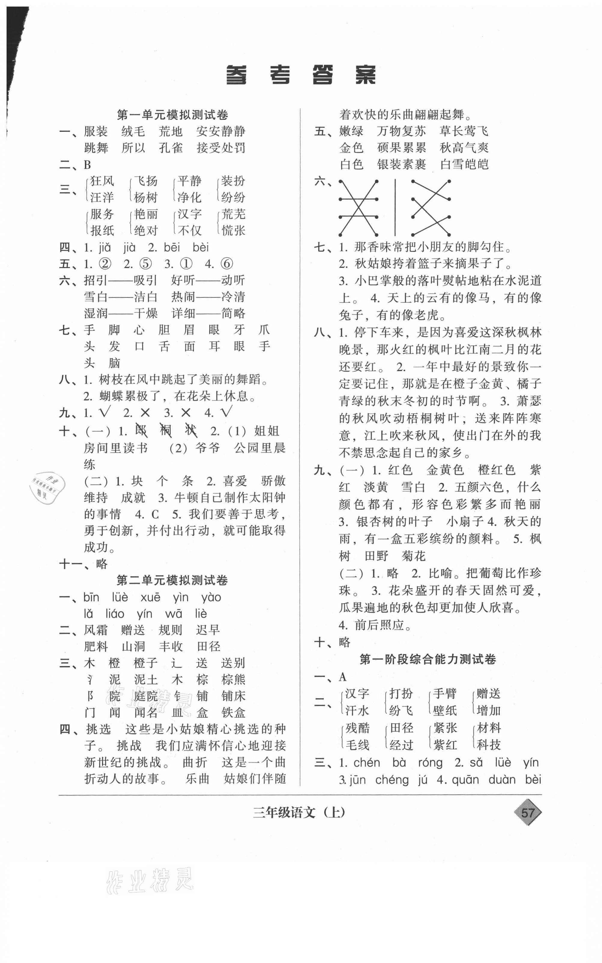 2020年统一标准试卷单元模拟测试三年级语文上册人教版答案——青夏