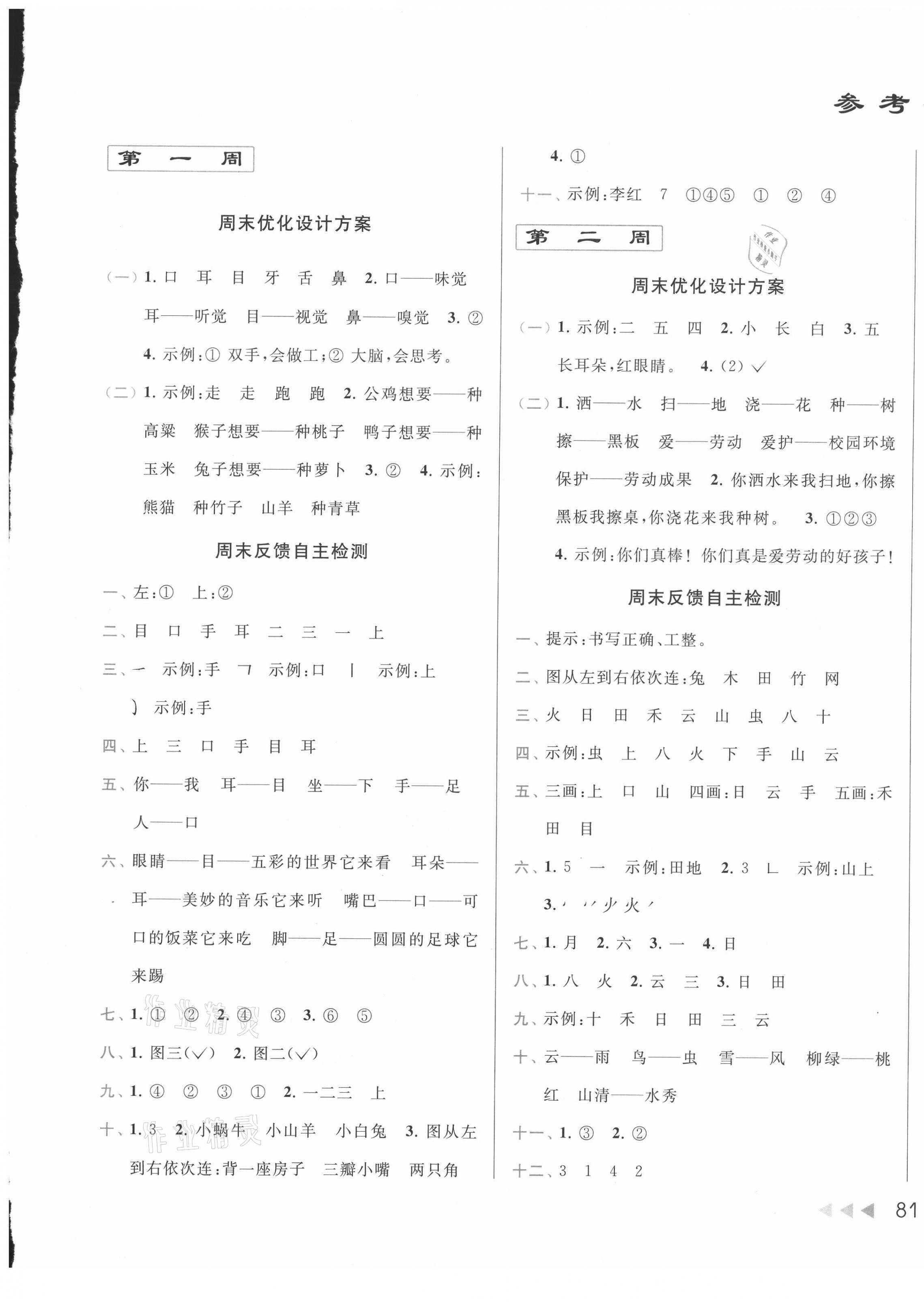 2020年亮點給力週末優化設計大試卷一年級語文上冊人教版答案——青夏