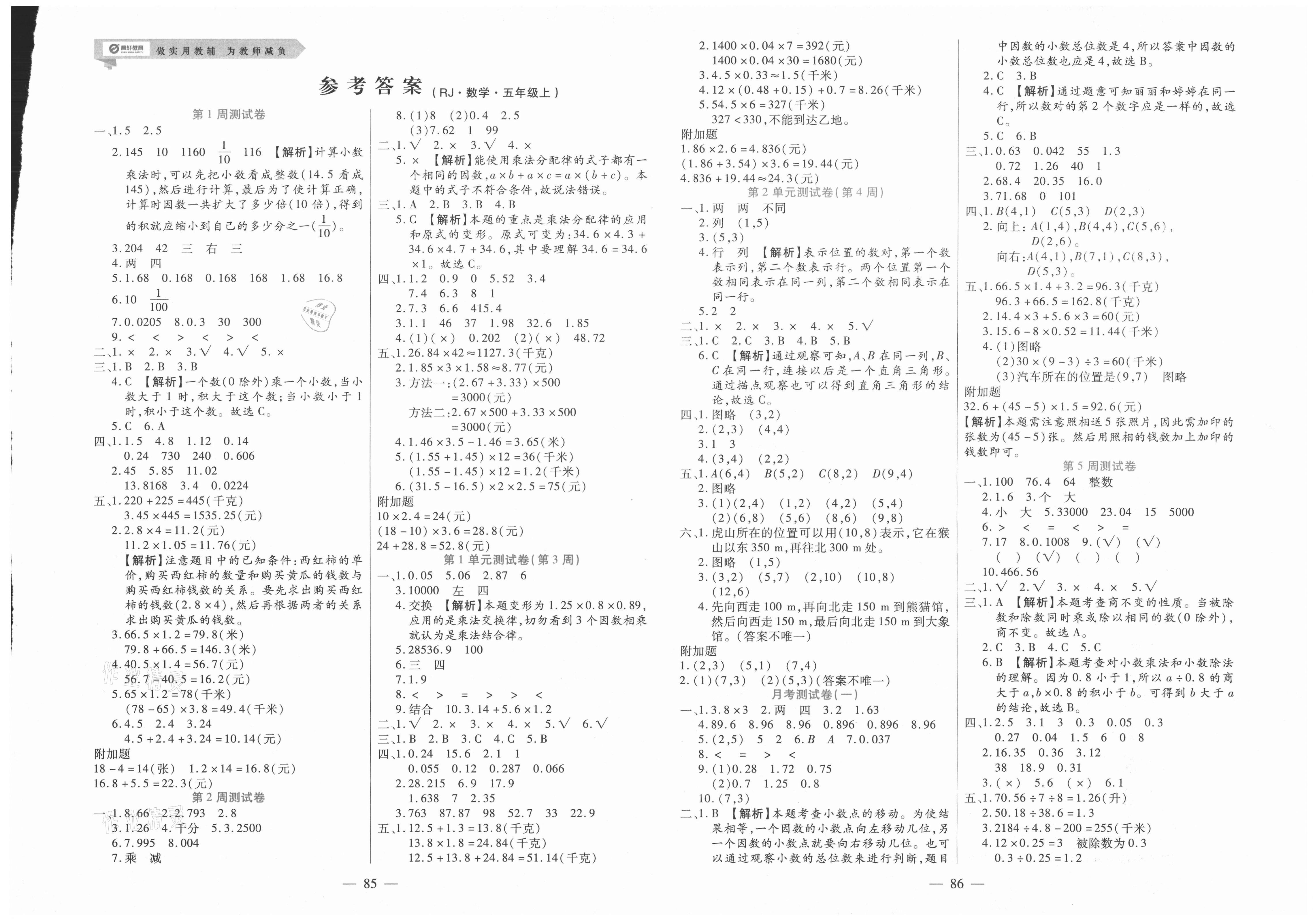 2020年数学周报答案图片