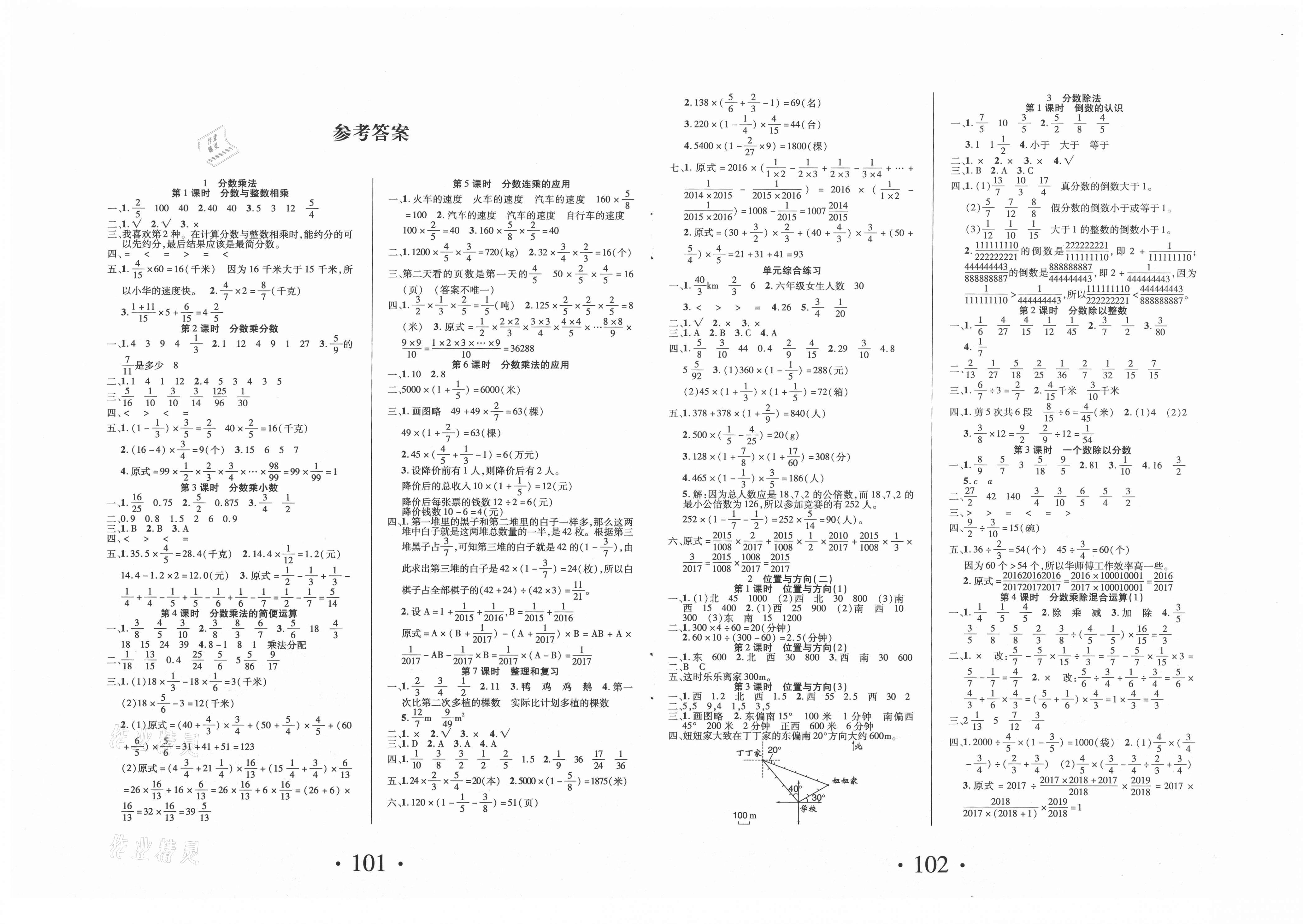 课课练答案数学图片