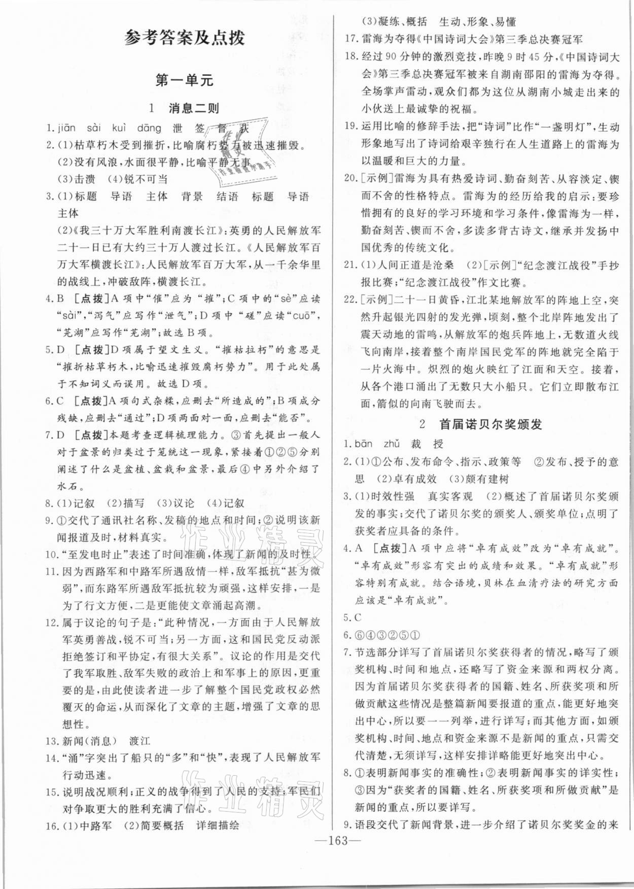 2020年a加优化作业本八年级语文上册人教版江西专版参考答案第1页参考