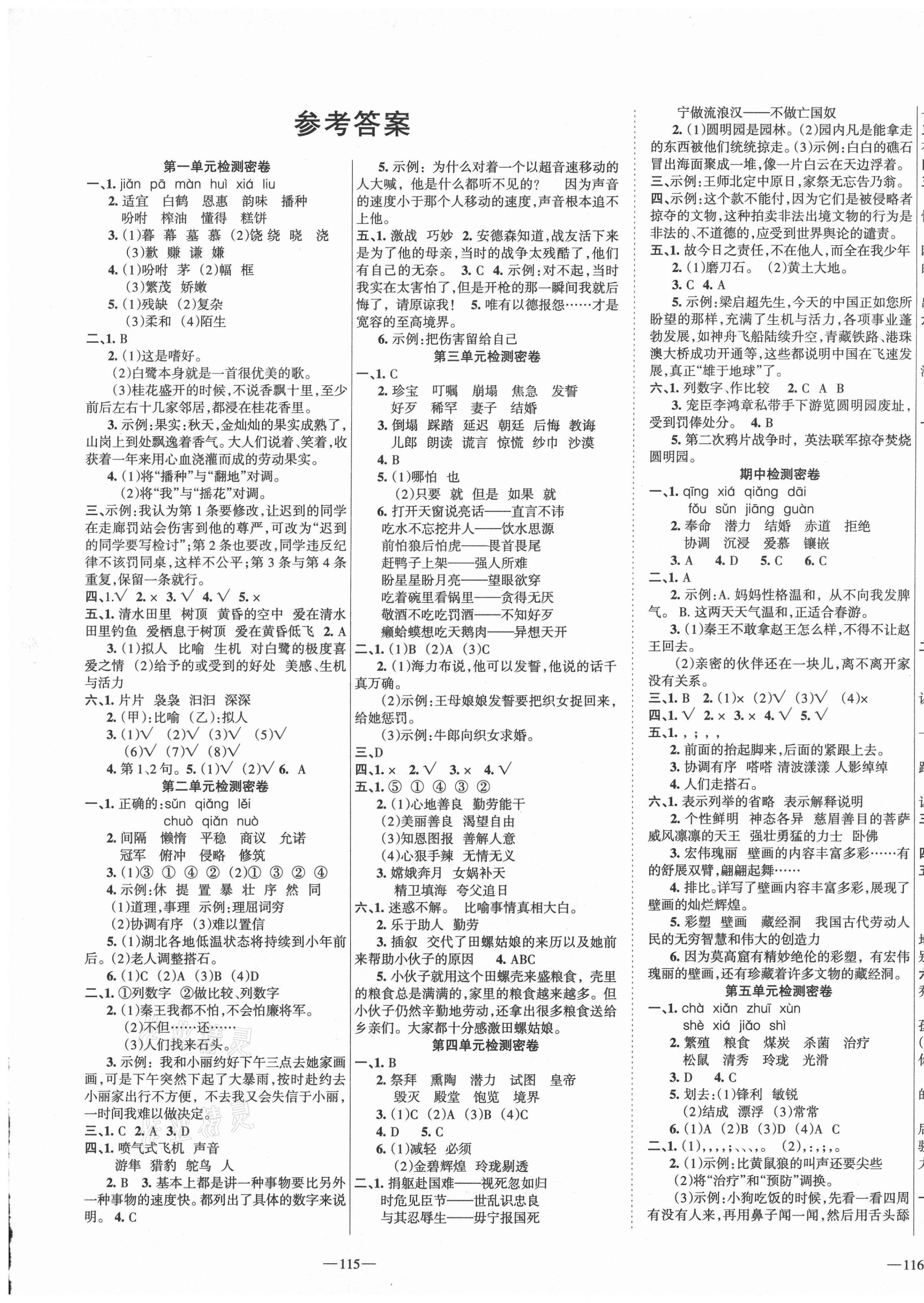 2020年金钥匙期末冲刺100分五年级语文上册人教版