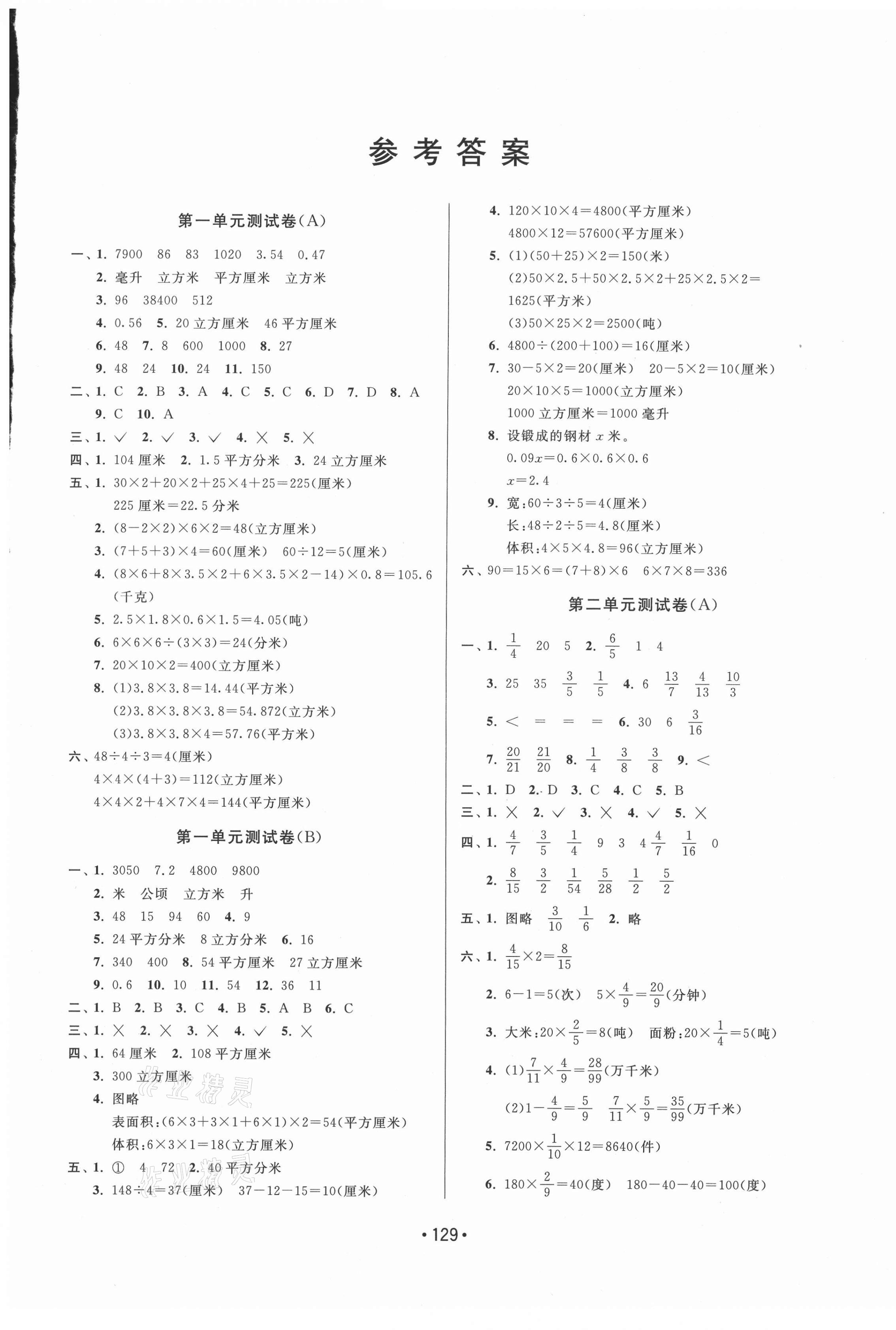 2020年成长空间大试卷六年级数学上册江苏版答案