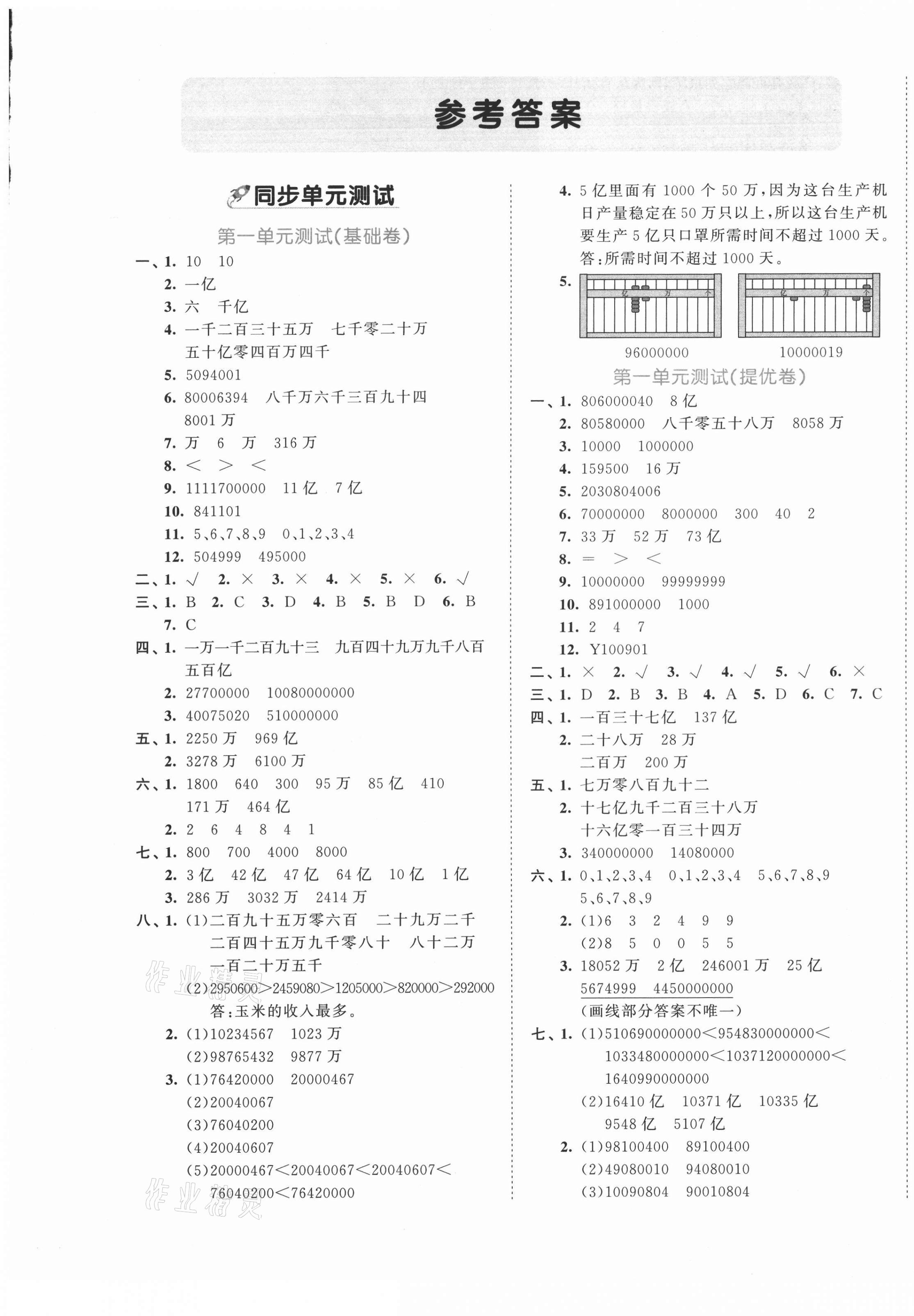 2020年53全优卷小学数学四年级上册青岛版