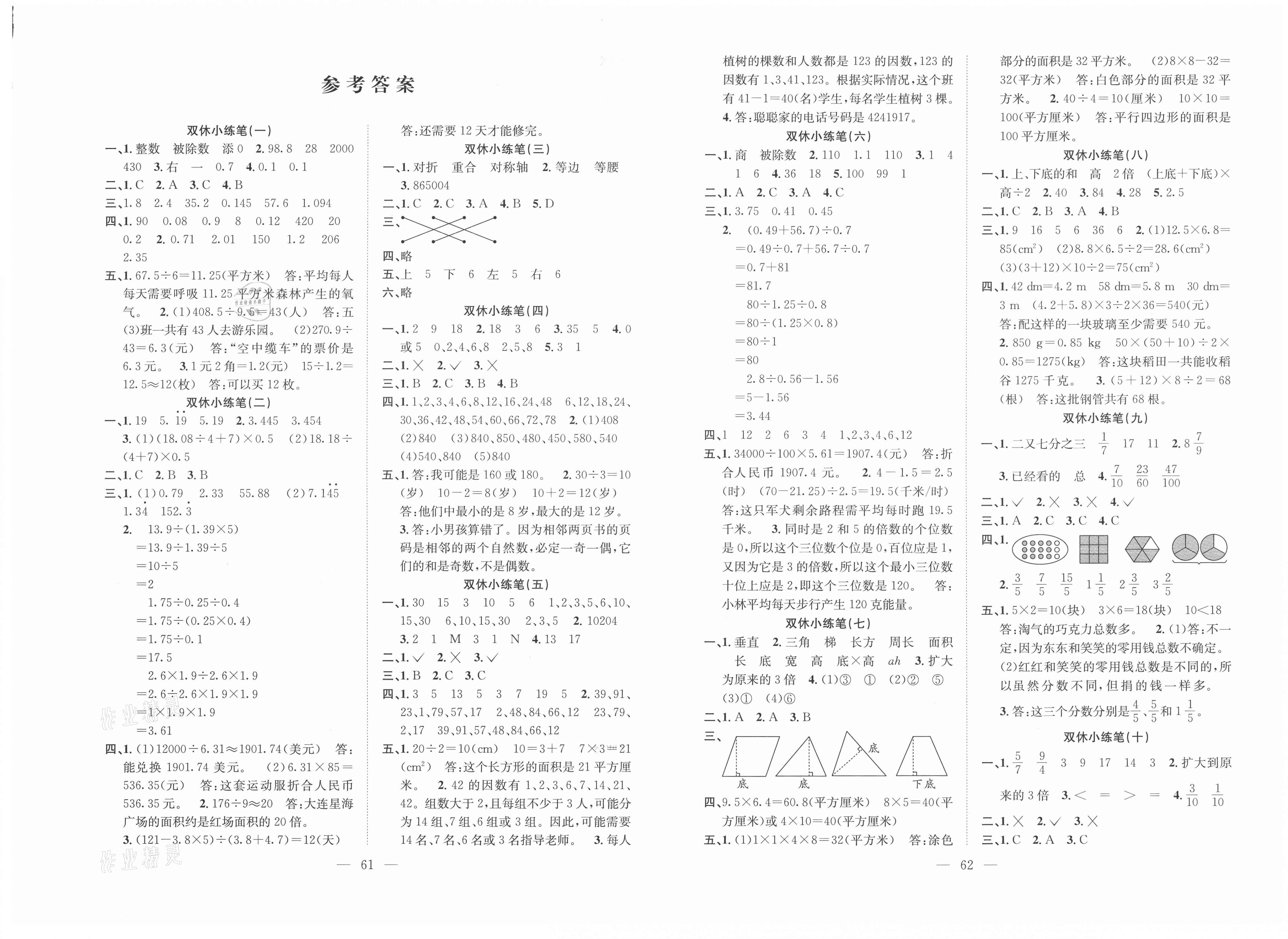 2020年阳光全优大考卷五年级数学上册北师大版答案