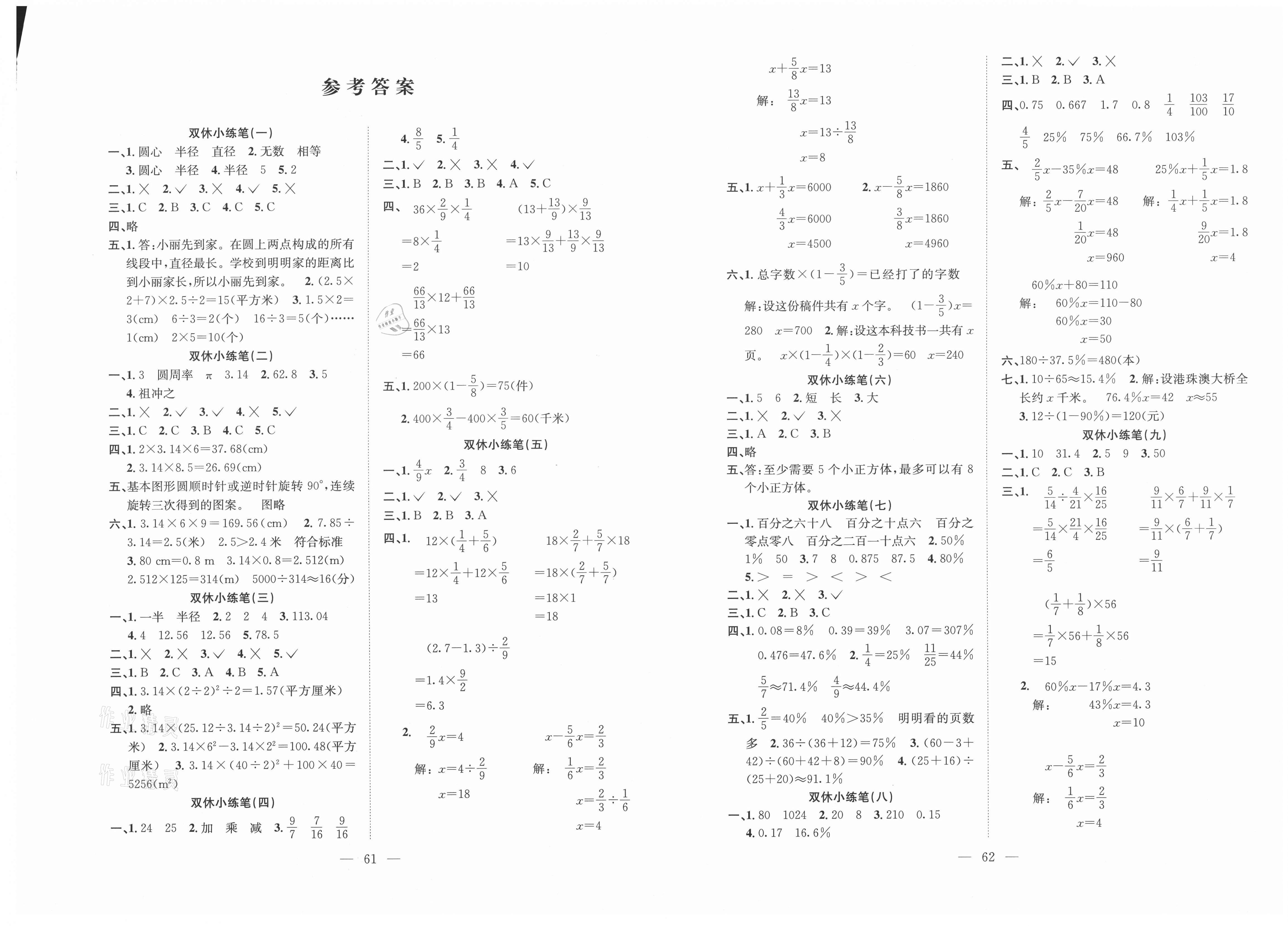 2020年阳光全优大考卷六年级数学上册北师大版   参考答案第1页