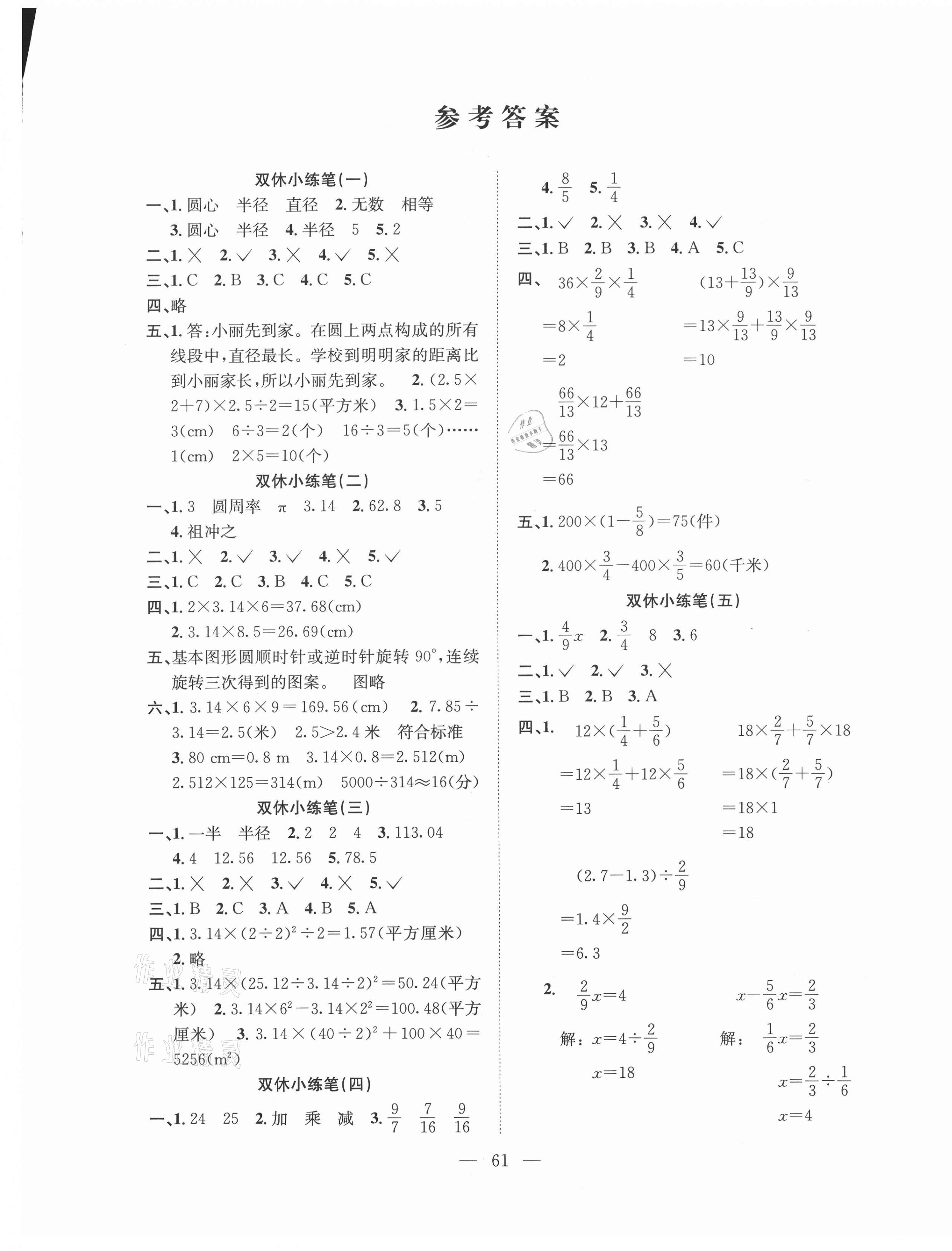 2020年阳光全优大考卷六年级数学上册北师大版 参考答案第1页