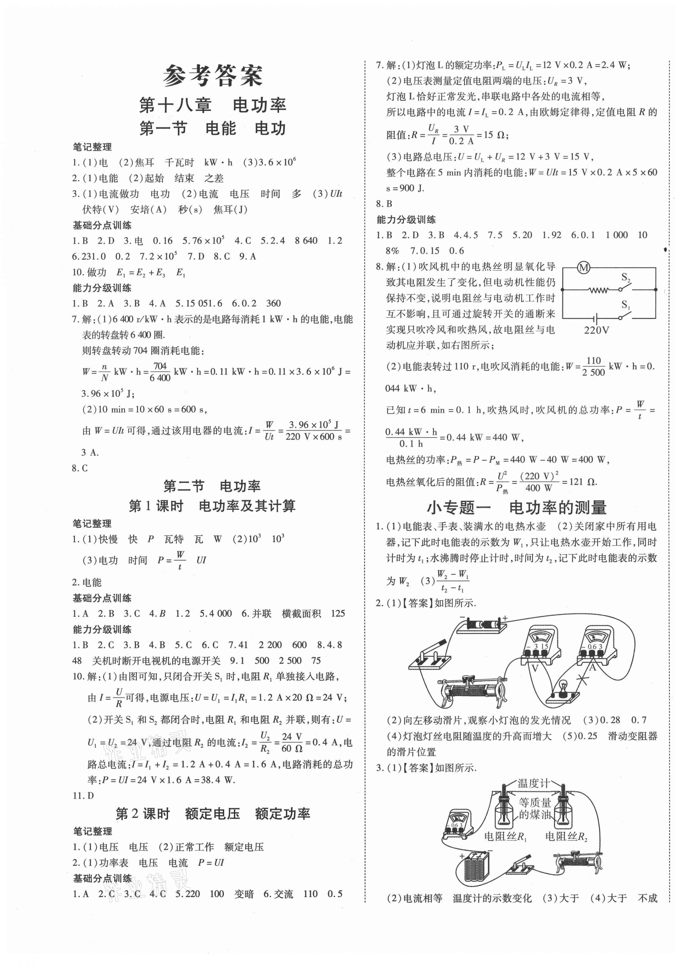 2021年暢行課堂九年級物理下冊人教版山西專版 第1頁