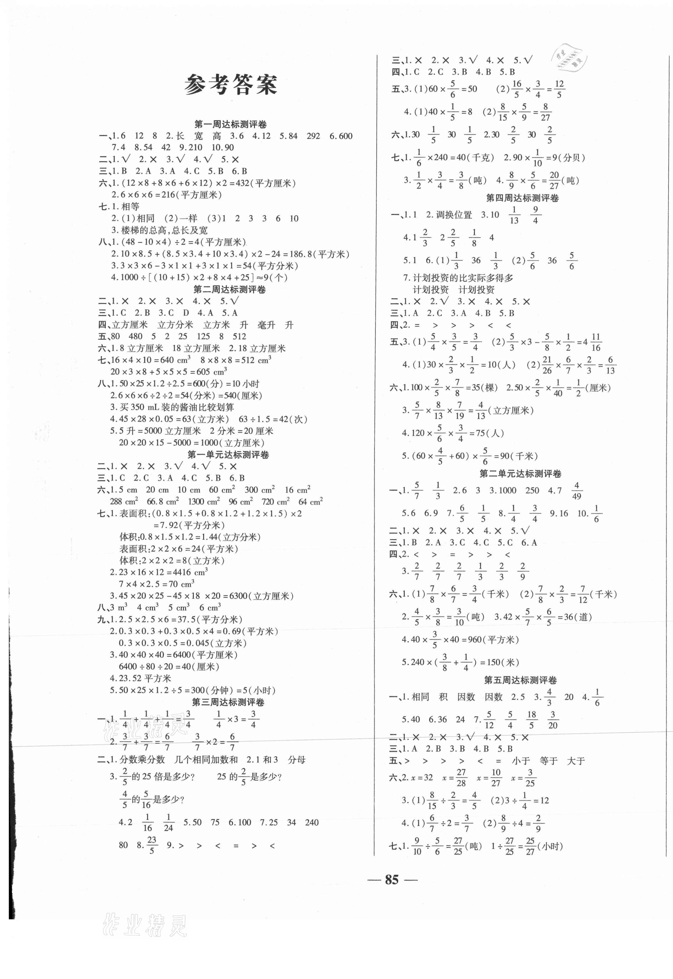 2020年全能练考卷六年级数学上册苏教版答案—青夏教育精英家教网