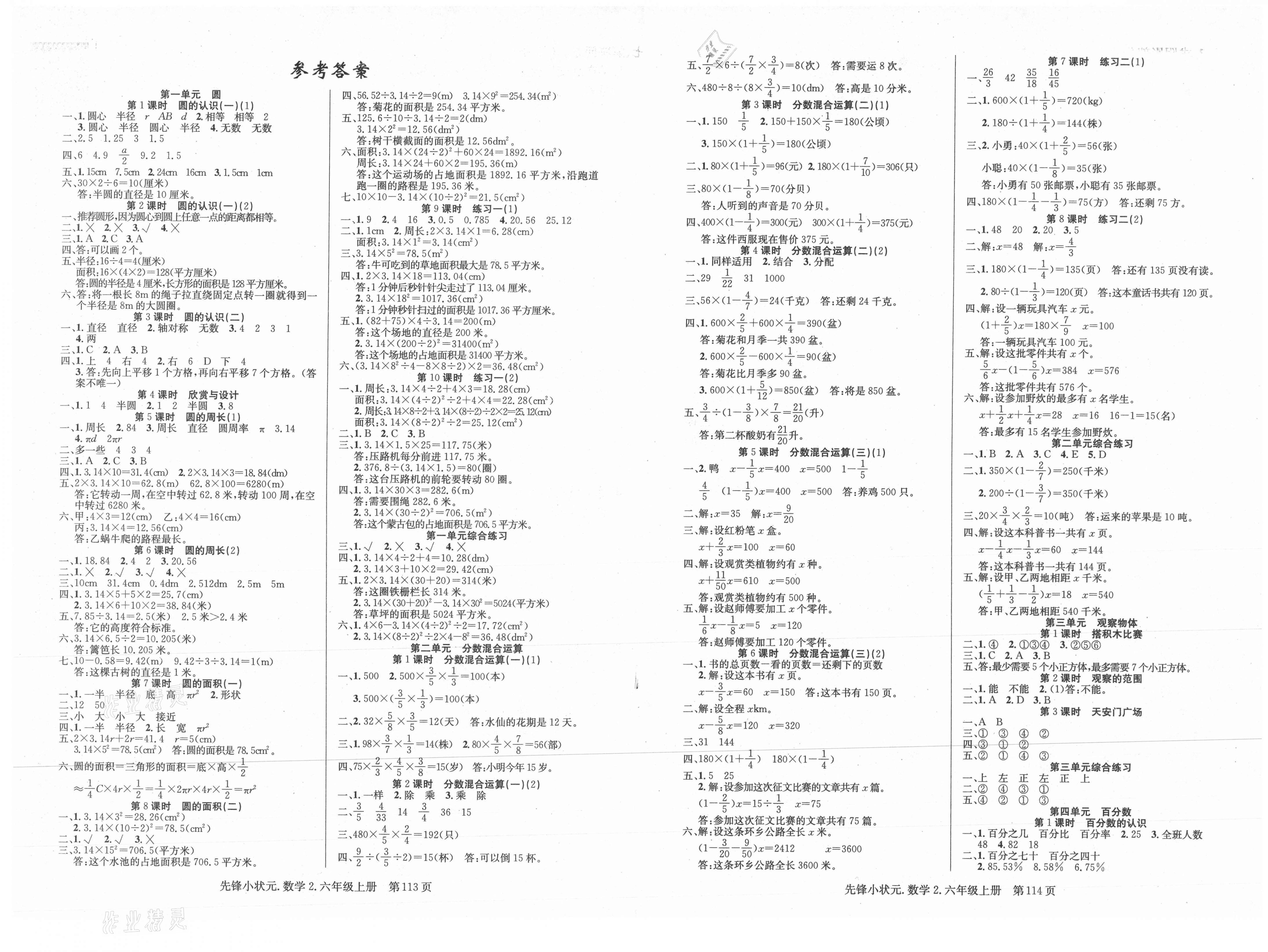 小学生数学报答案六上图片