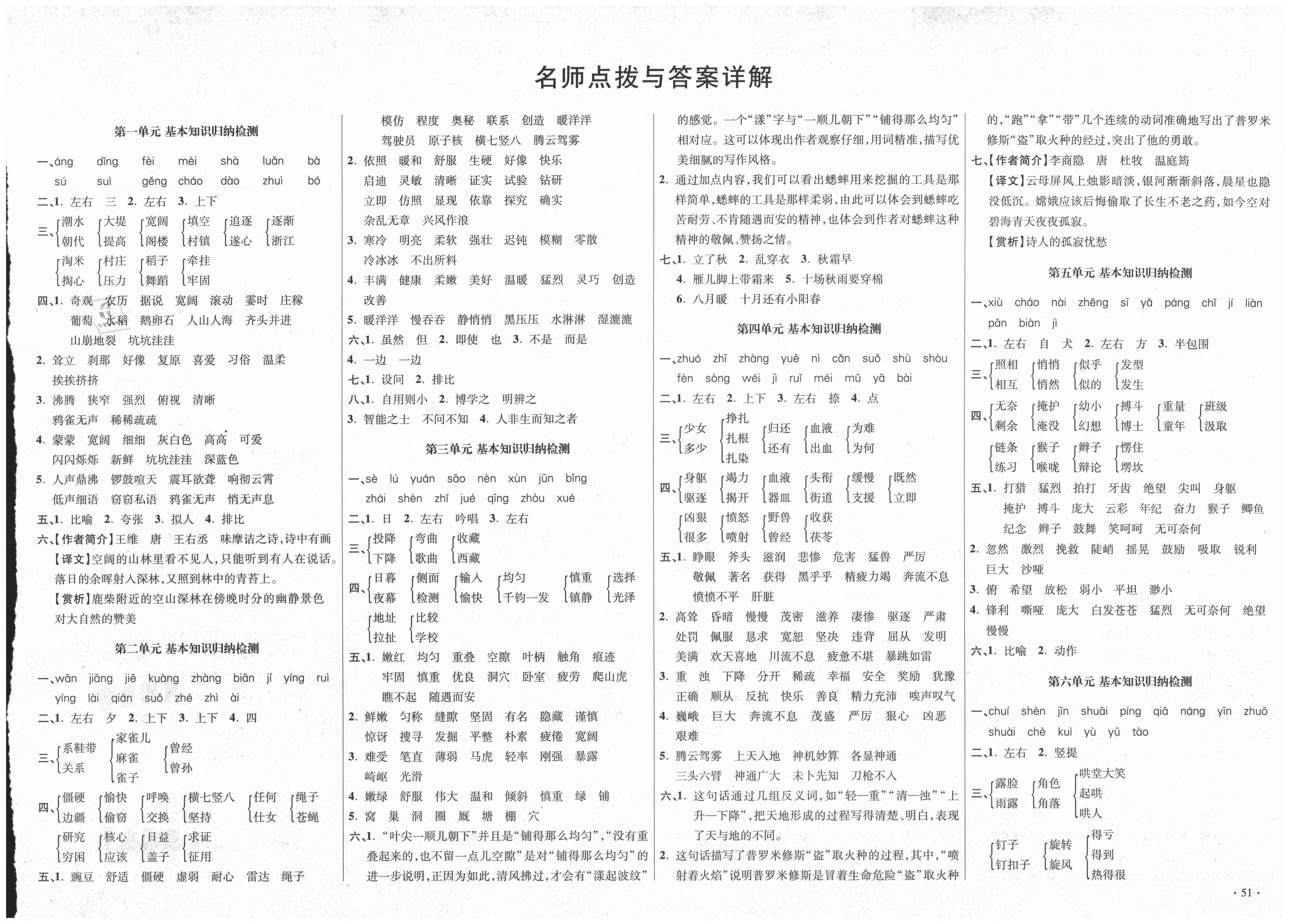 检测卷四年级语文上册人教版四川专版答案