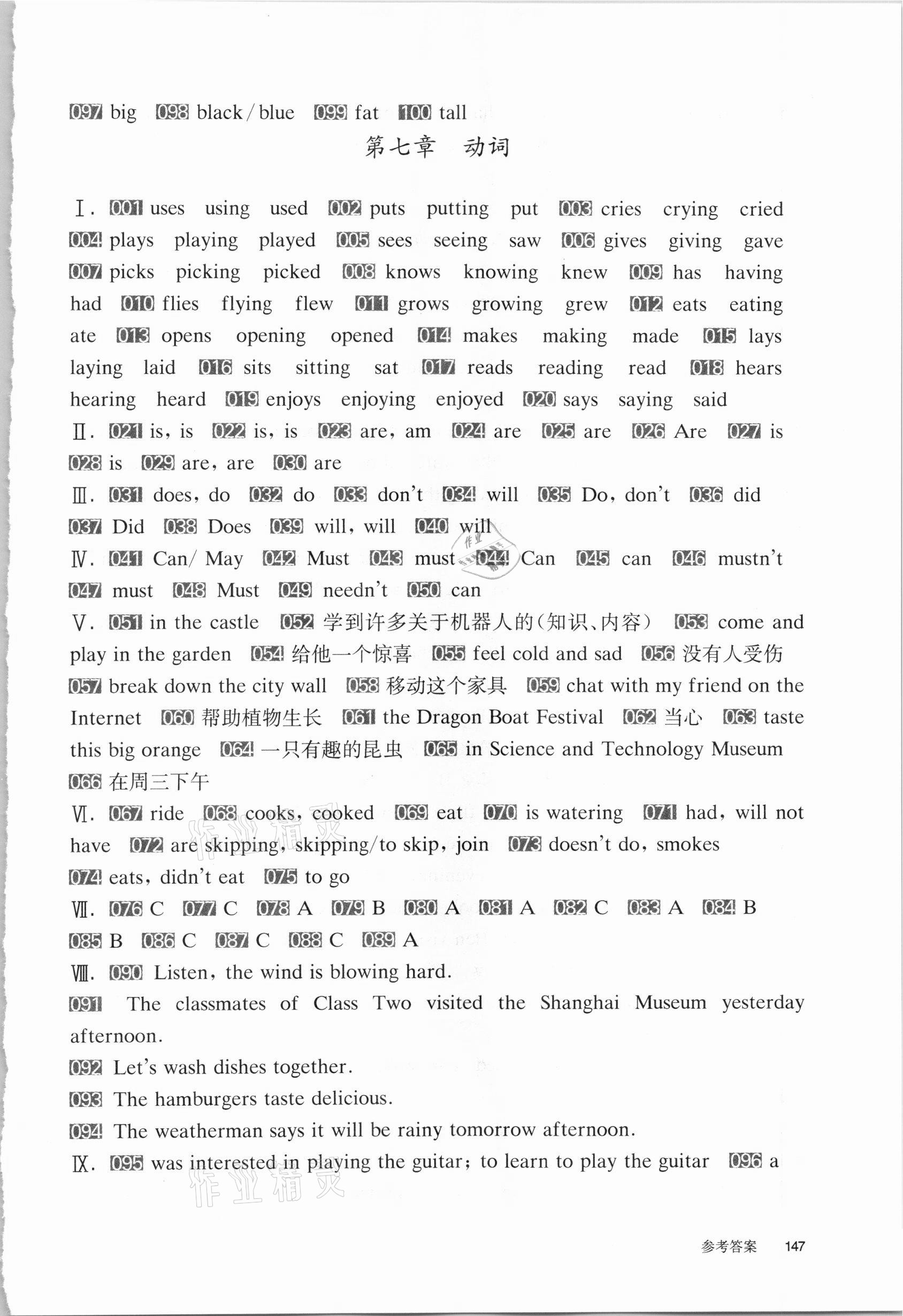 2021年百题大过关小升初英语语言知识运用百题&nbsp;参考答案第6页