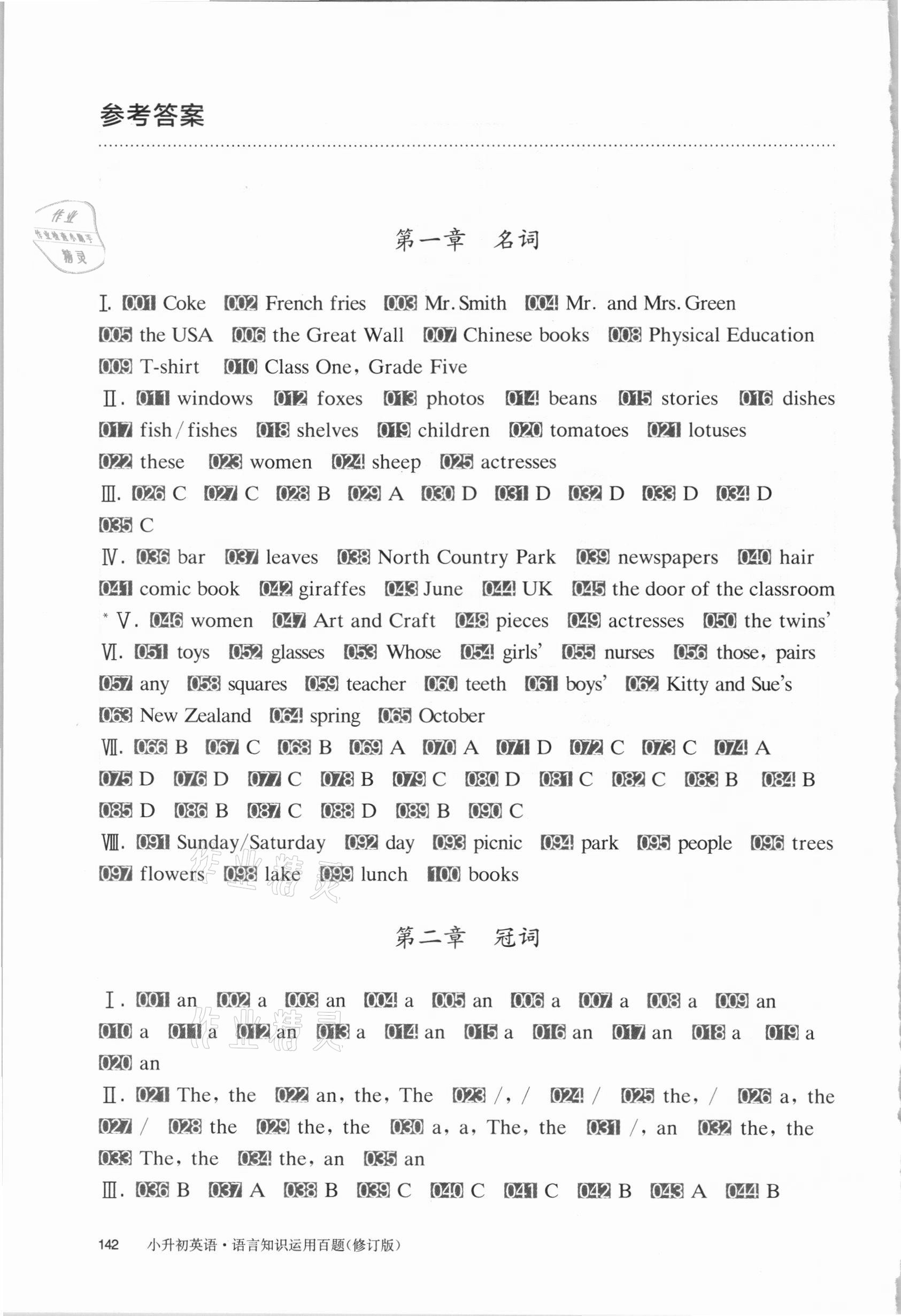 2021年百题大过关小升初英语语言知识运用百题&nbsp;参考答案第1页