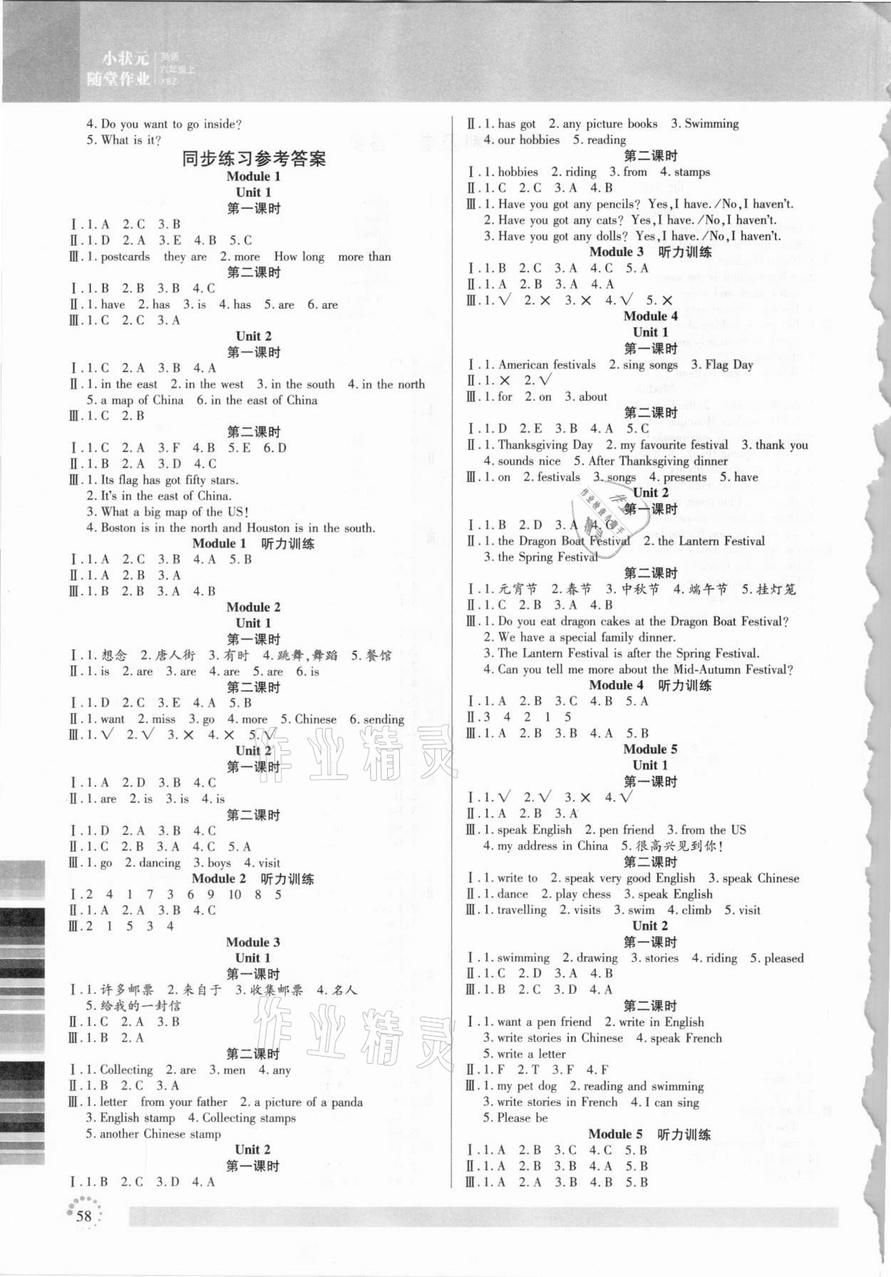 小状元随堂作业六年级英语外研版所有年代上下册答案大全—青夏教育