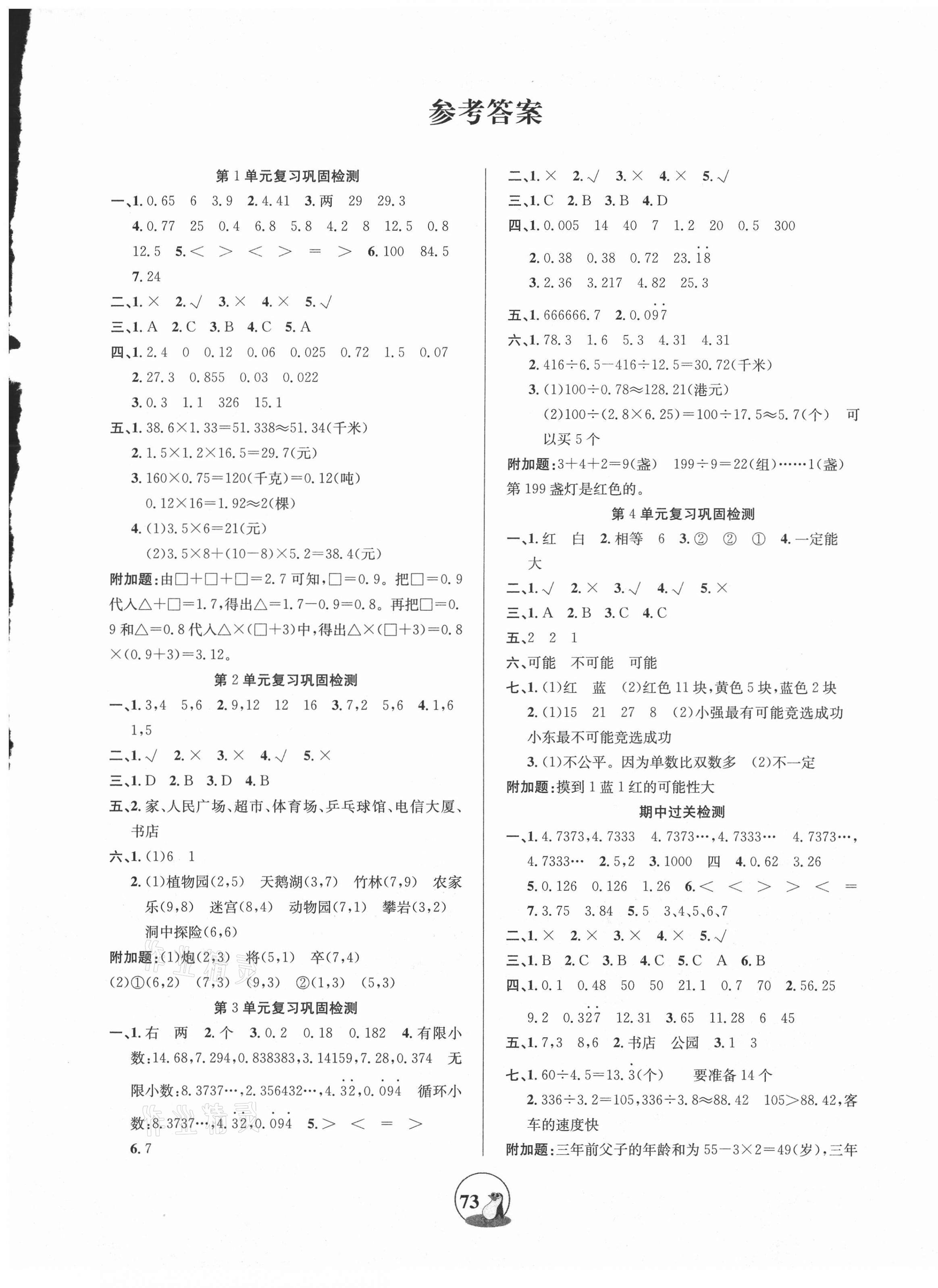 优品试卷五年级数学人教版所有年代上下册答案大全—青夏教育精英