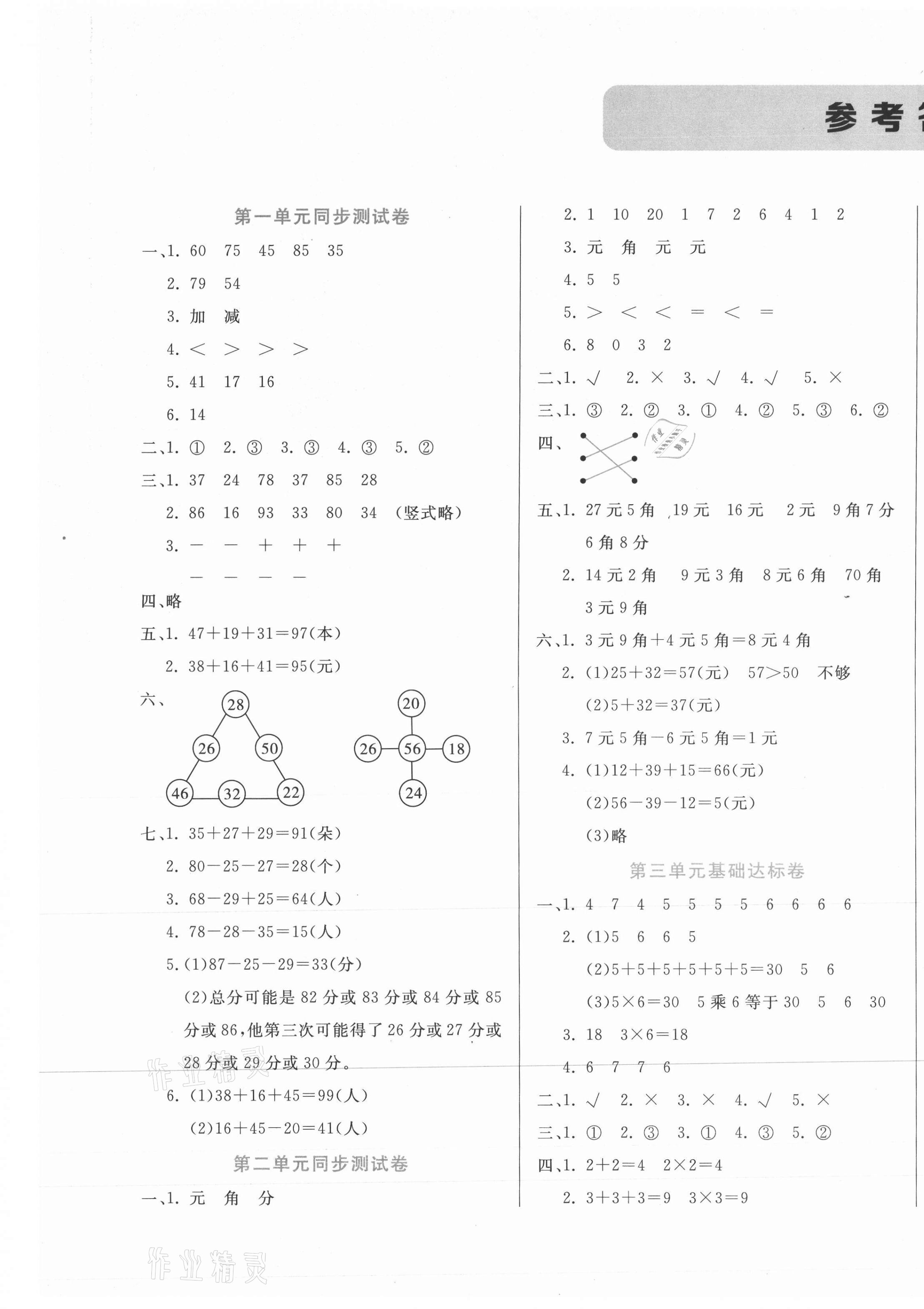 2020年黄冈全优卷二年级数学上册北师大版