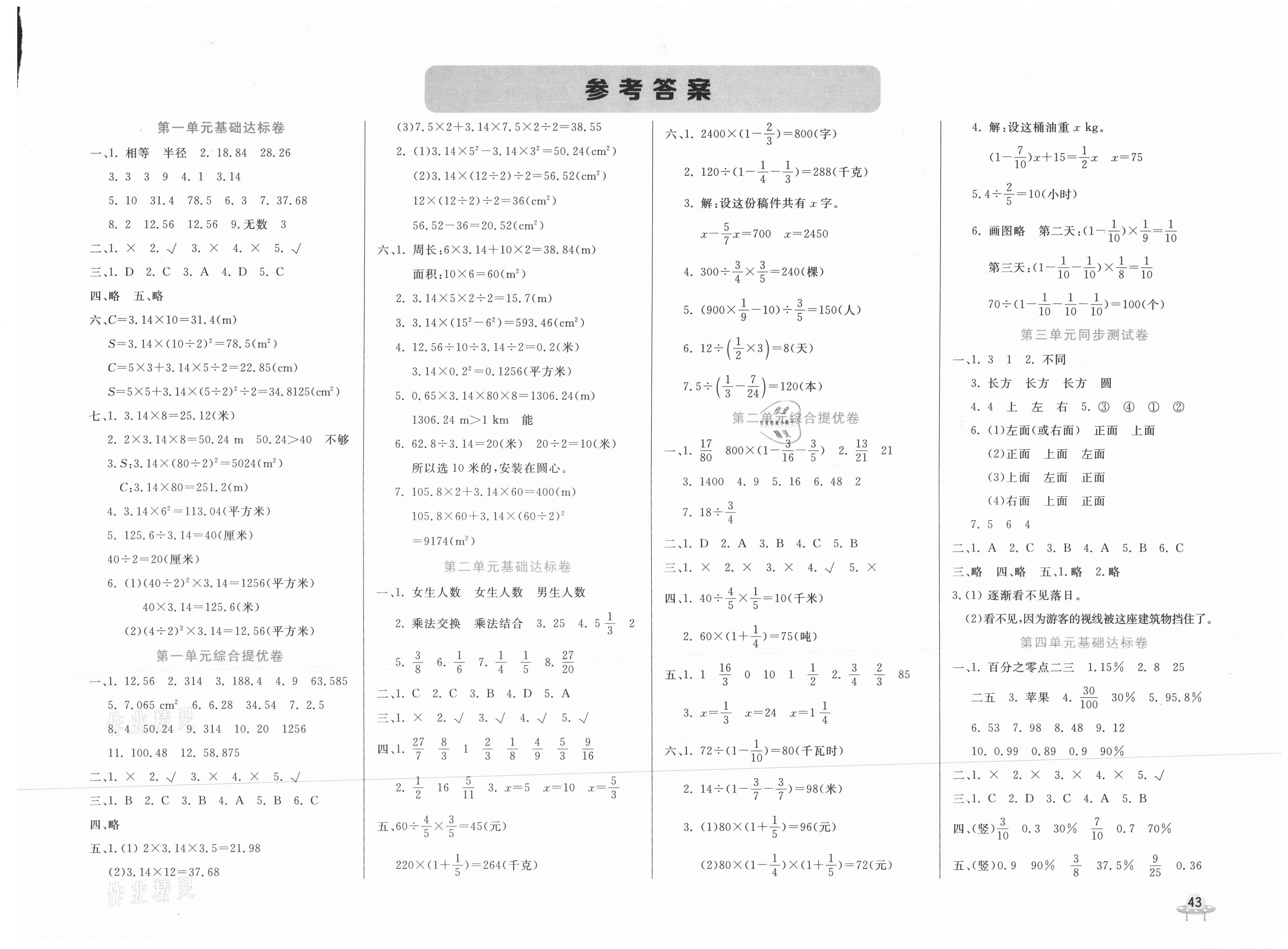 小学生数学报答案六上图片