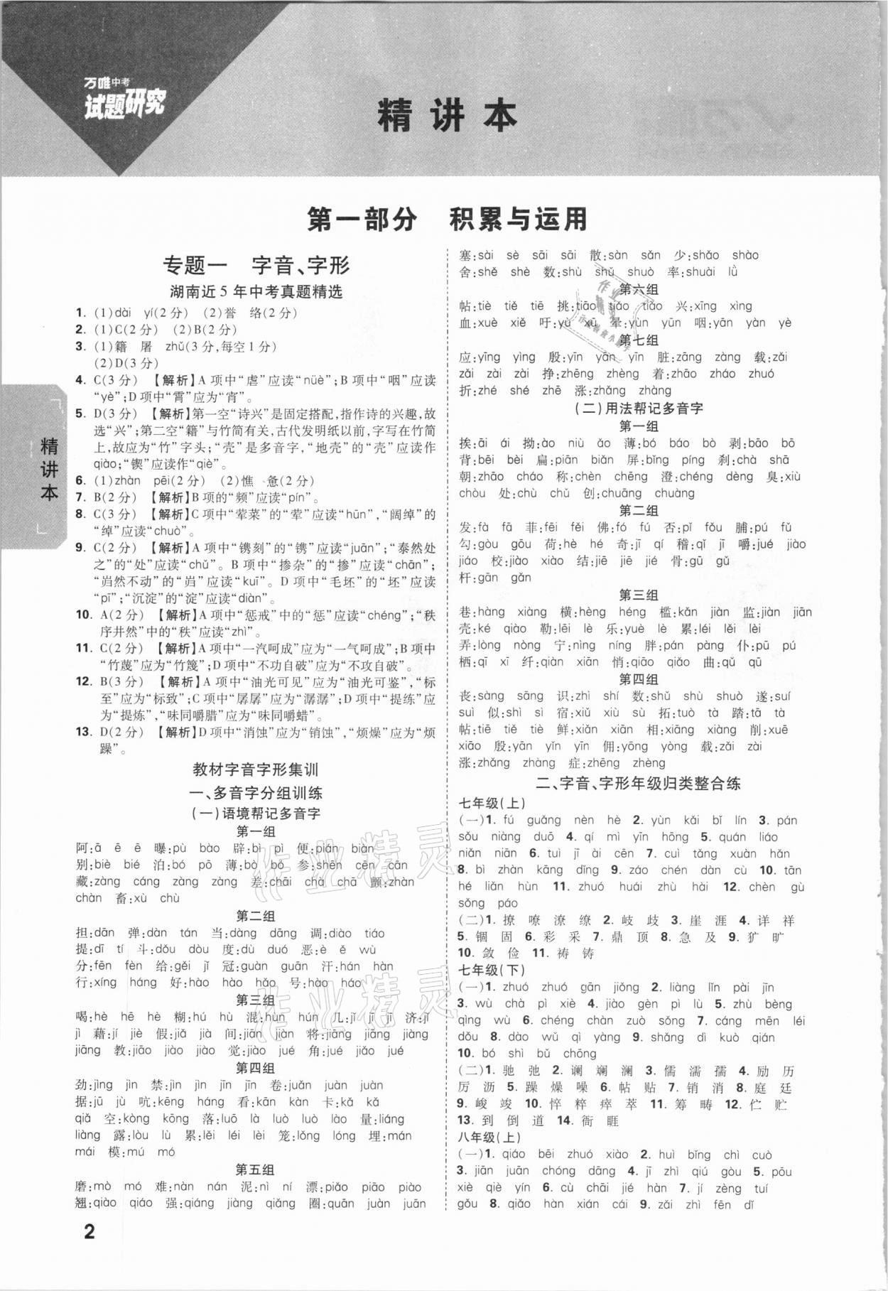 2021年万唯中考试题研究语文湖南专版答案—青夏教育精英家教网