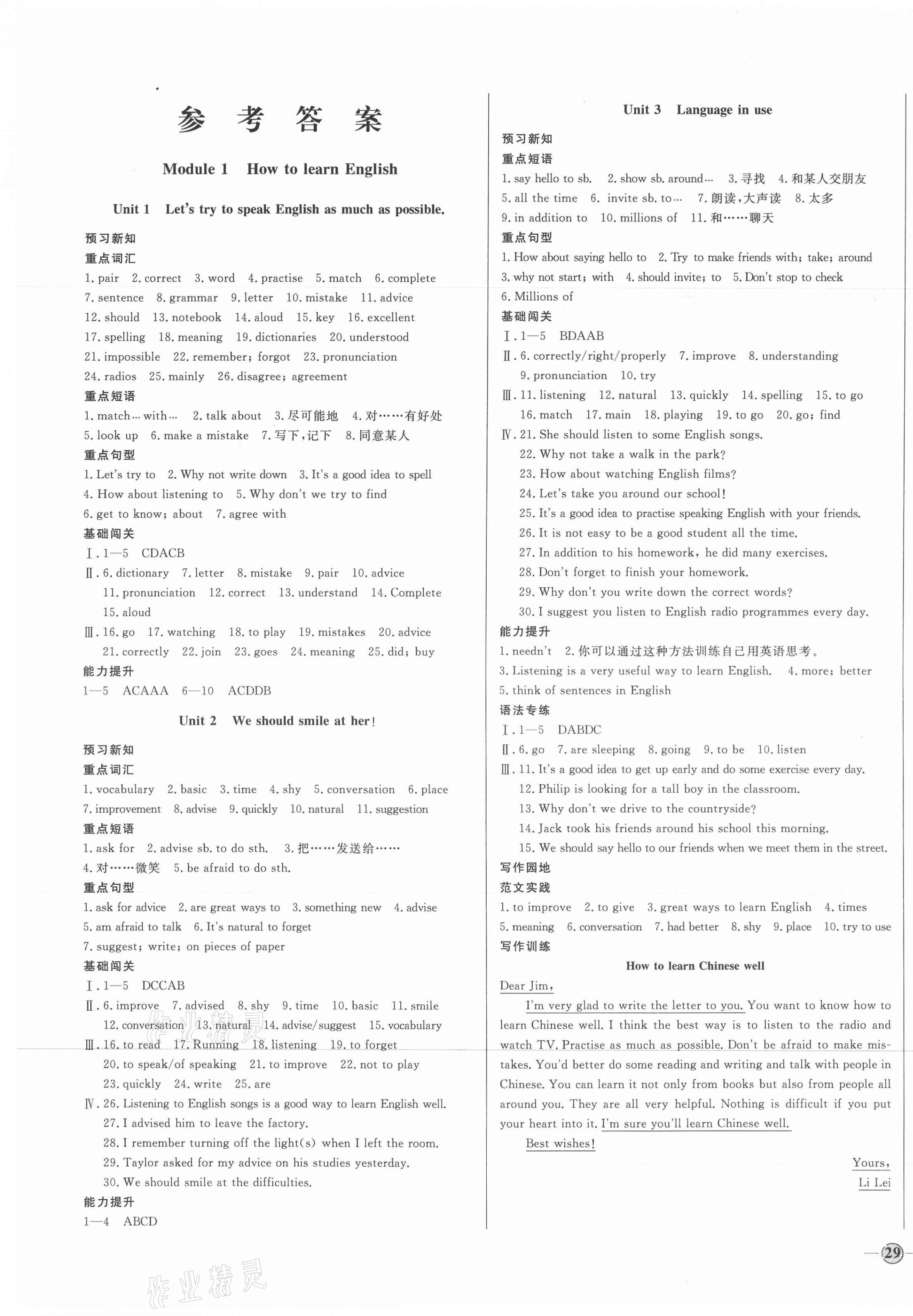 2020年新动力黄冈新课堂八年级英语上册外研版 参考答案第1页