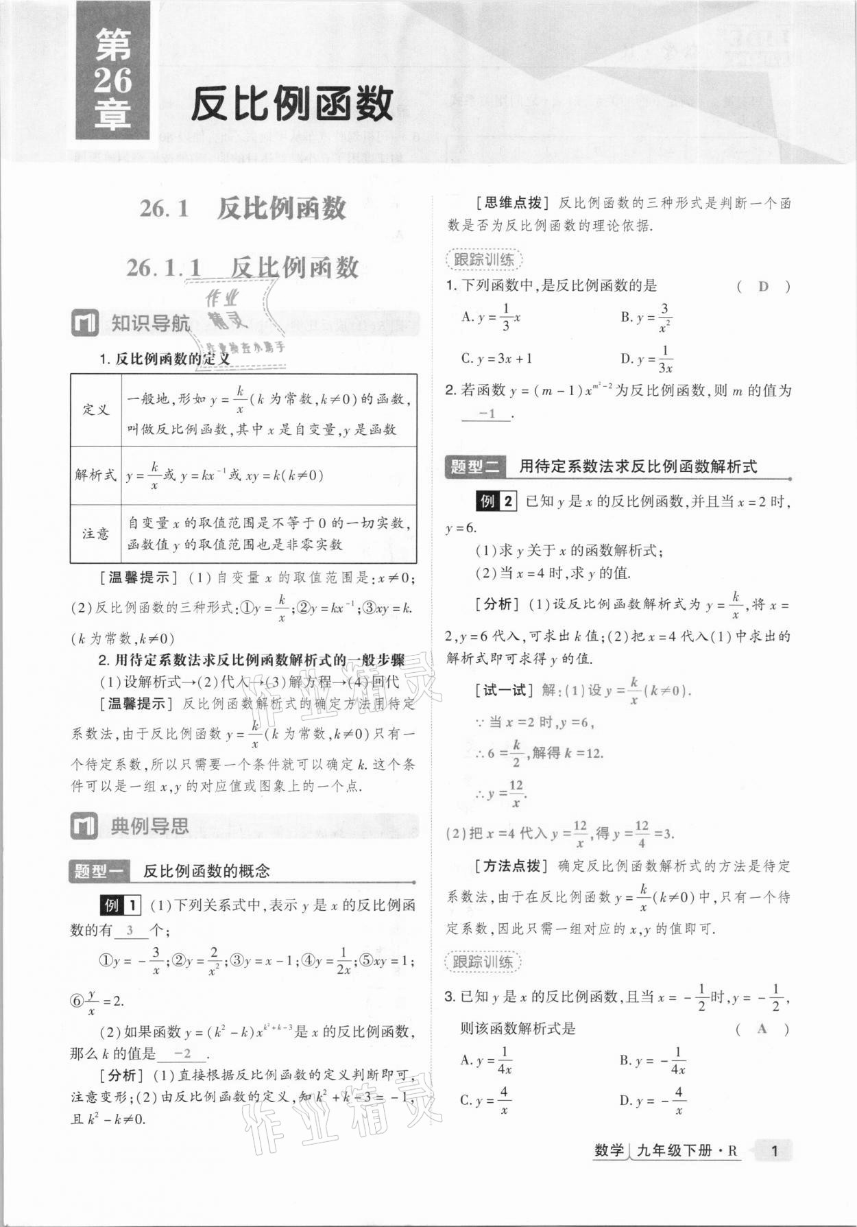 2021年高分突破课时达标讲练测九年级数学下册人教版答案—青夏教育