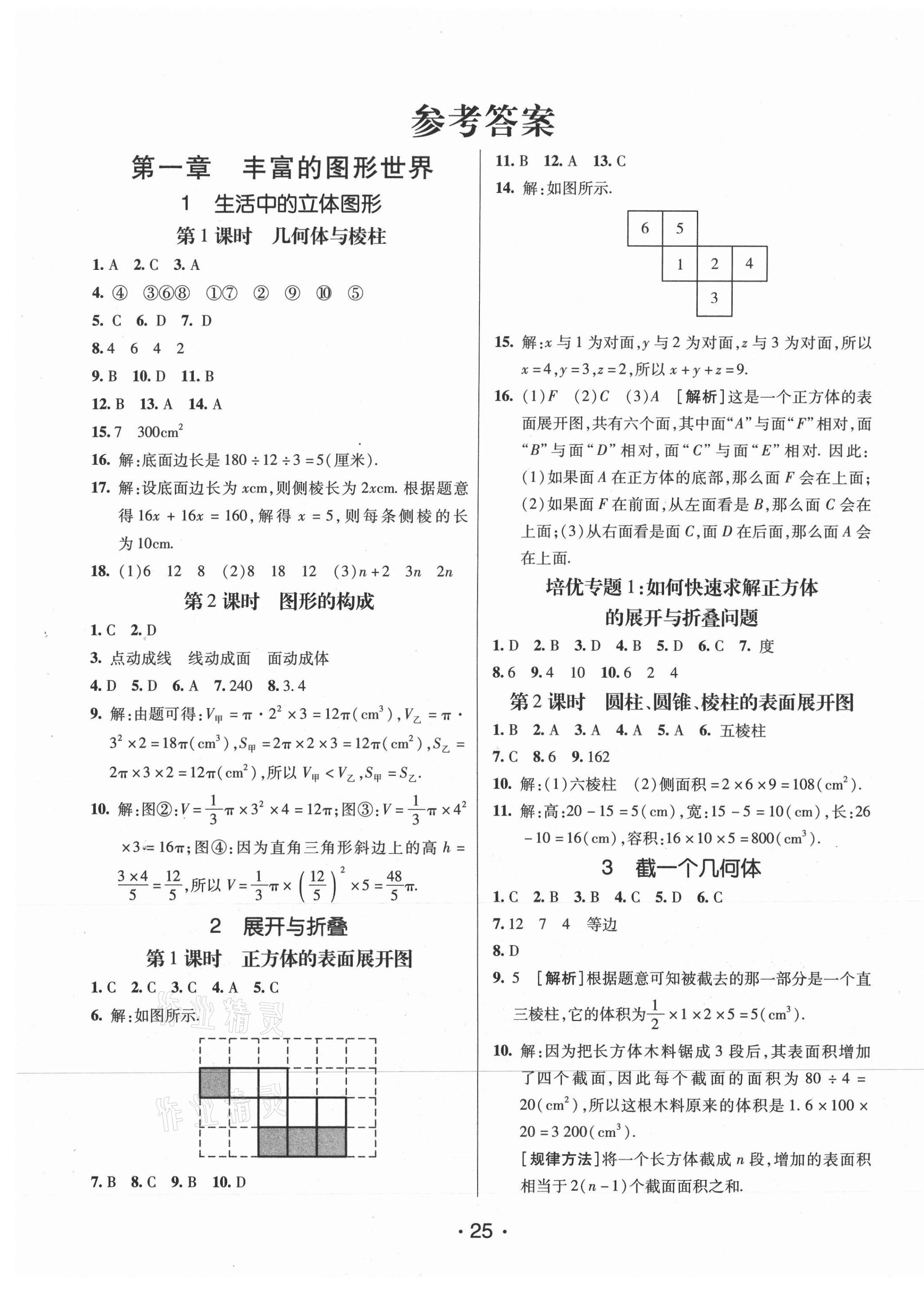 2022年同行学案六年级数学上册鲁教版54制第1页参考答案