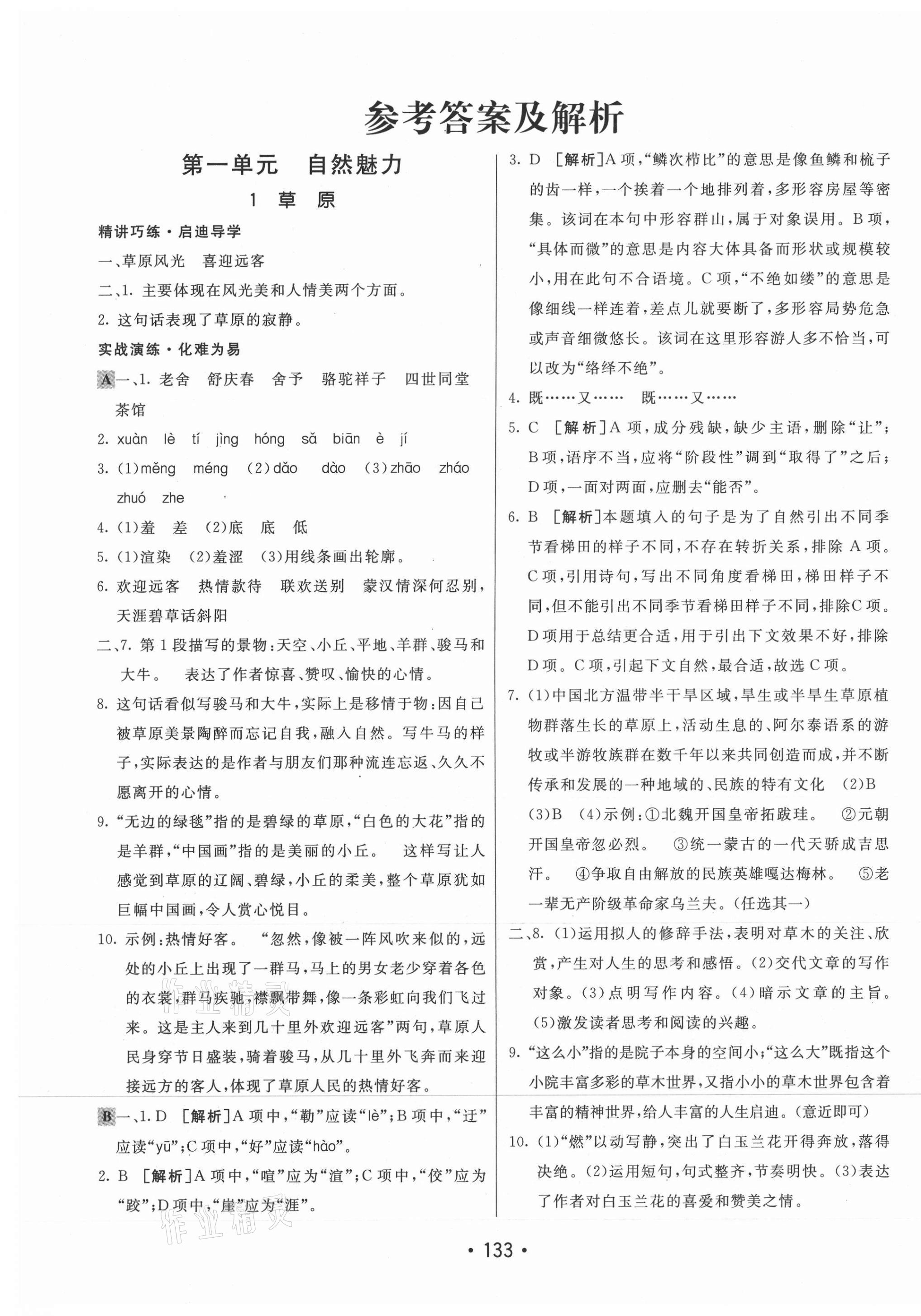 2020年同行学案学练测六年级语文上册人教版5制