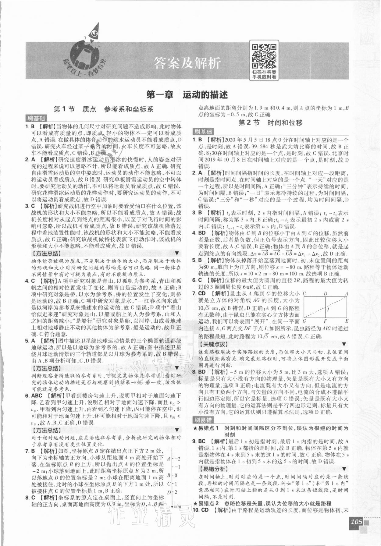 2021年高中必刷题物理必修1人教版答案—青夏教育精英家教网