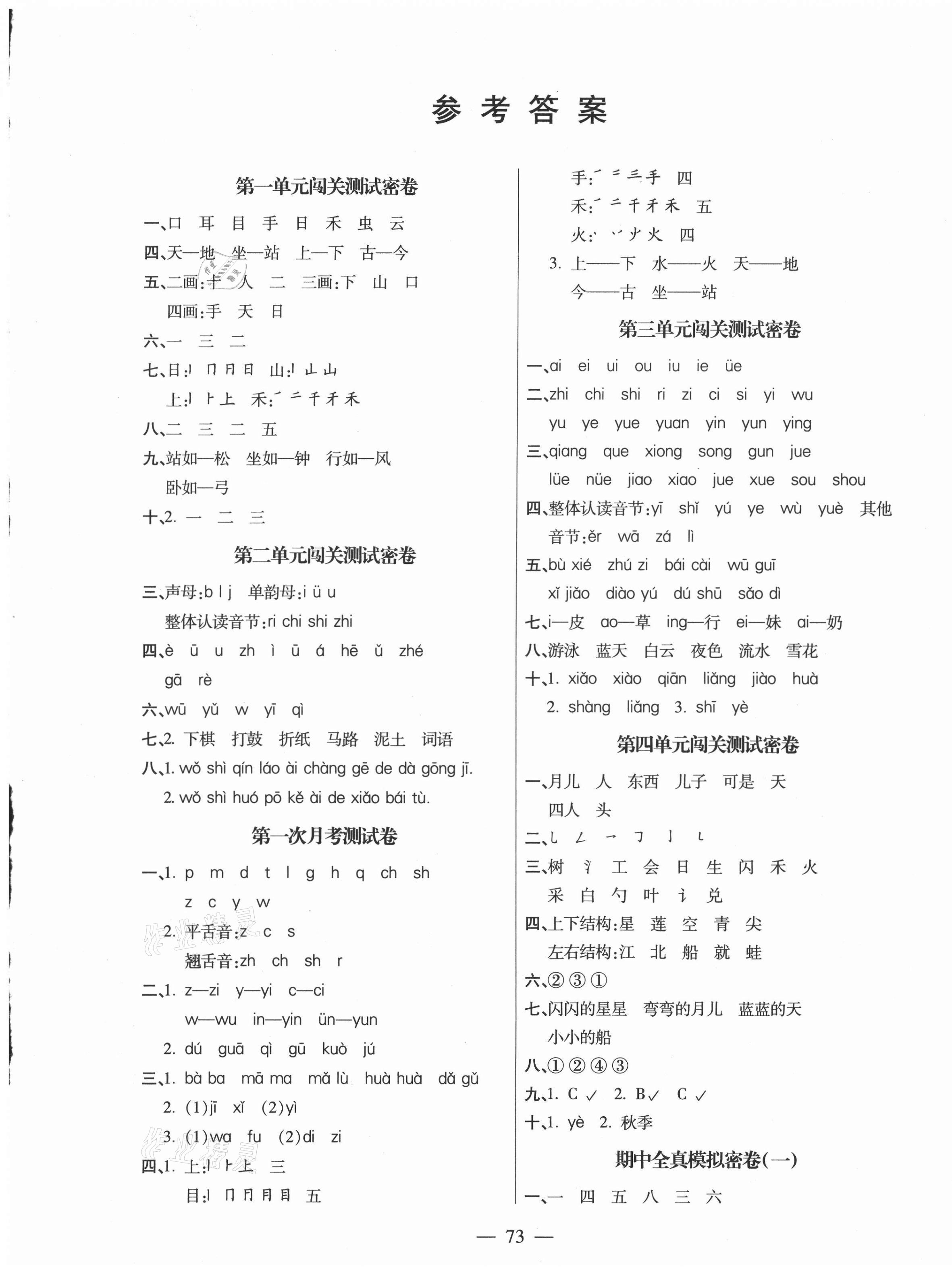 2020年100分闖關期末衝刺一年級語文上冊統編版