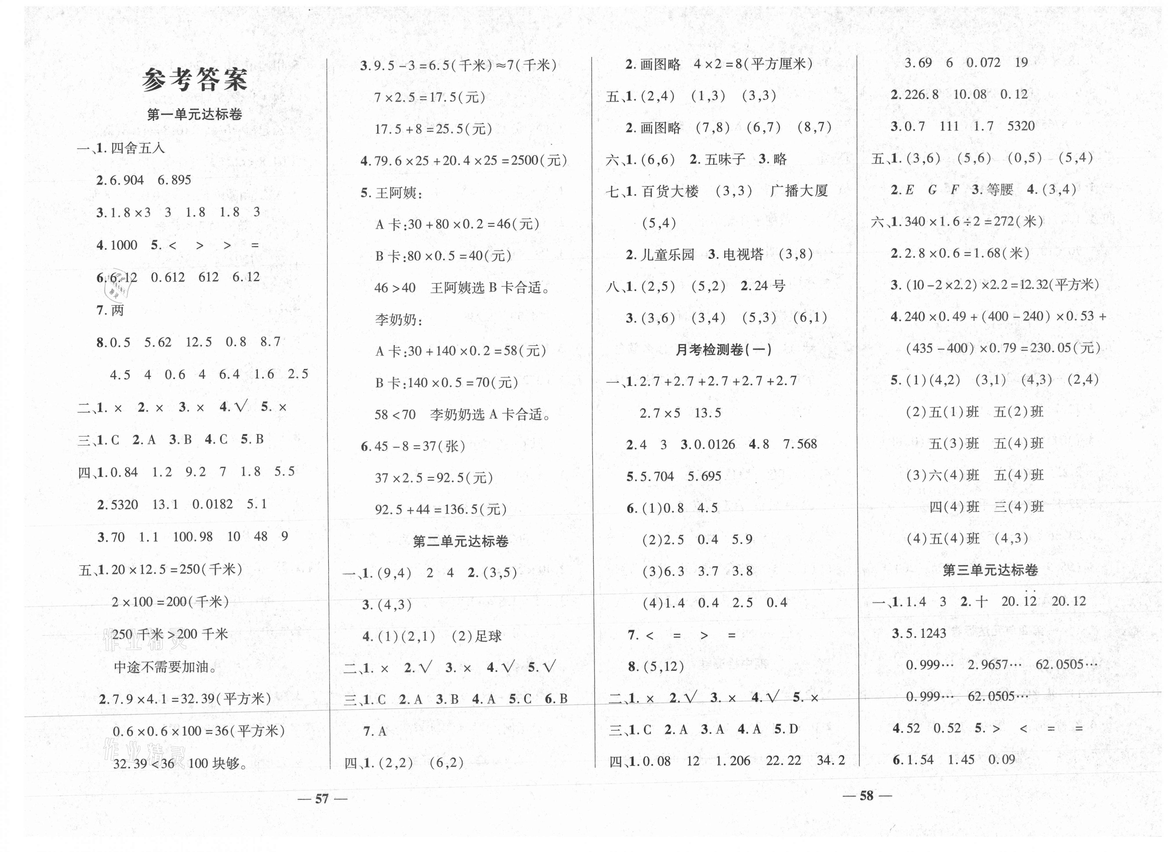 2020年黄冈全优达标卷五年级数学上册人教版答案——青夏教育精英家教