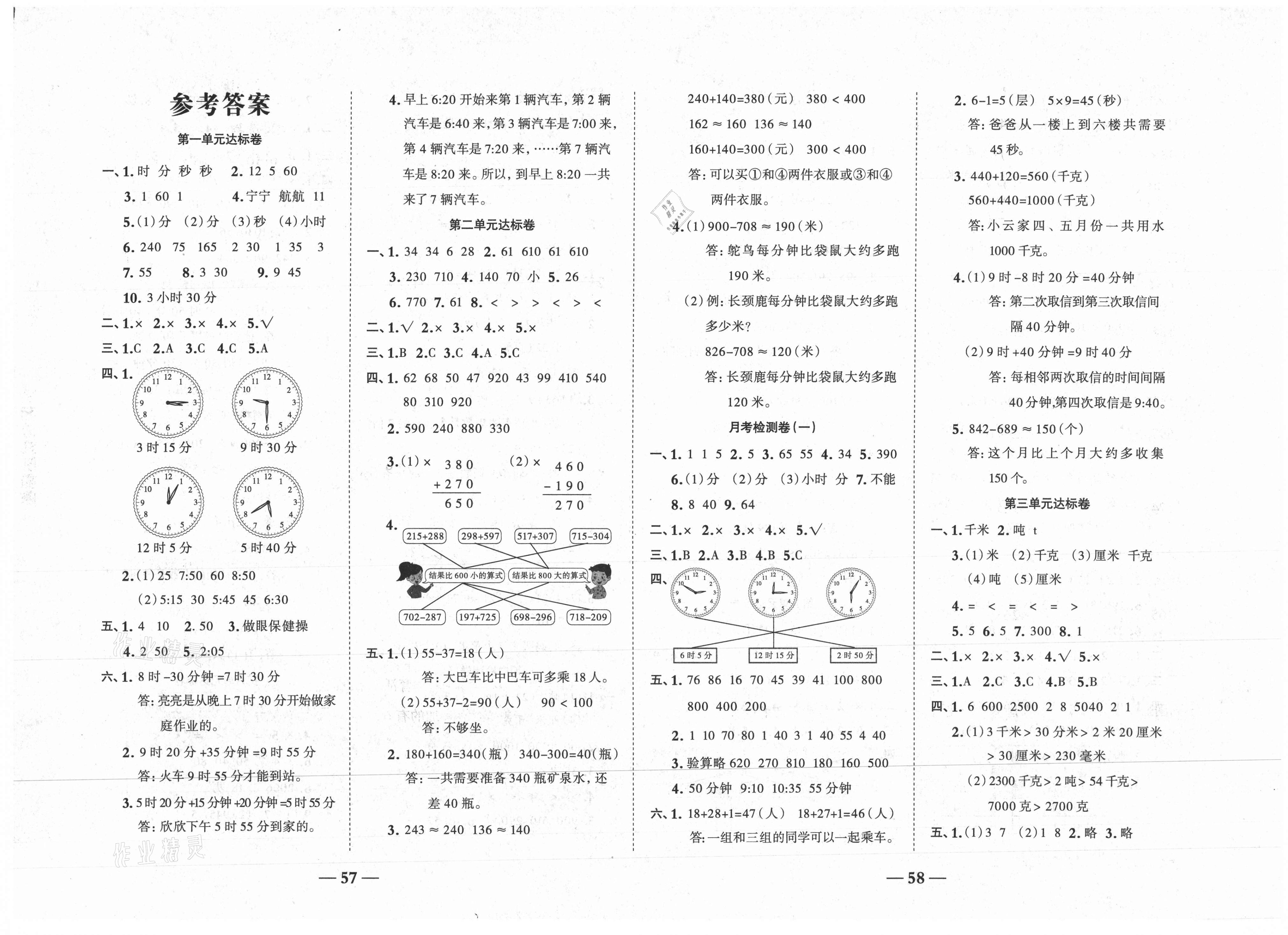 黄冈全优达标卷三年级数学人教版所有年代上下册答案大全