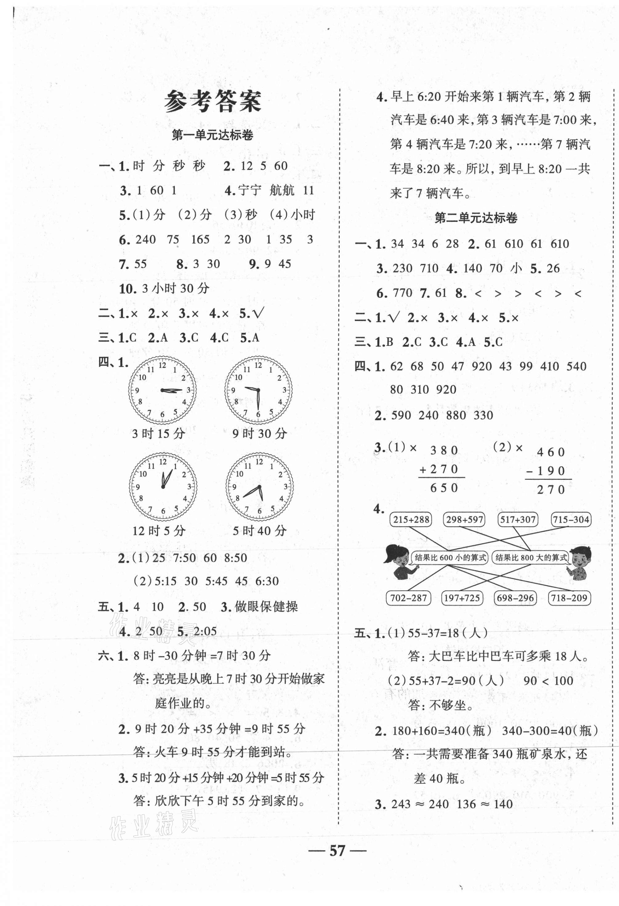 黄冈全优达标卷三年级数学人教版所有年代上下册答案大全—青夏教育