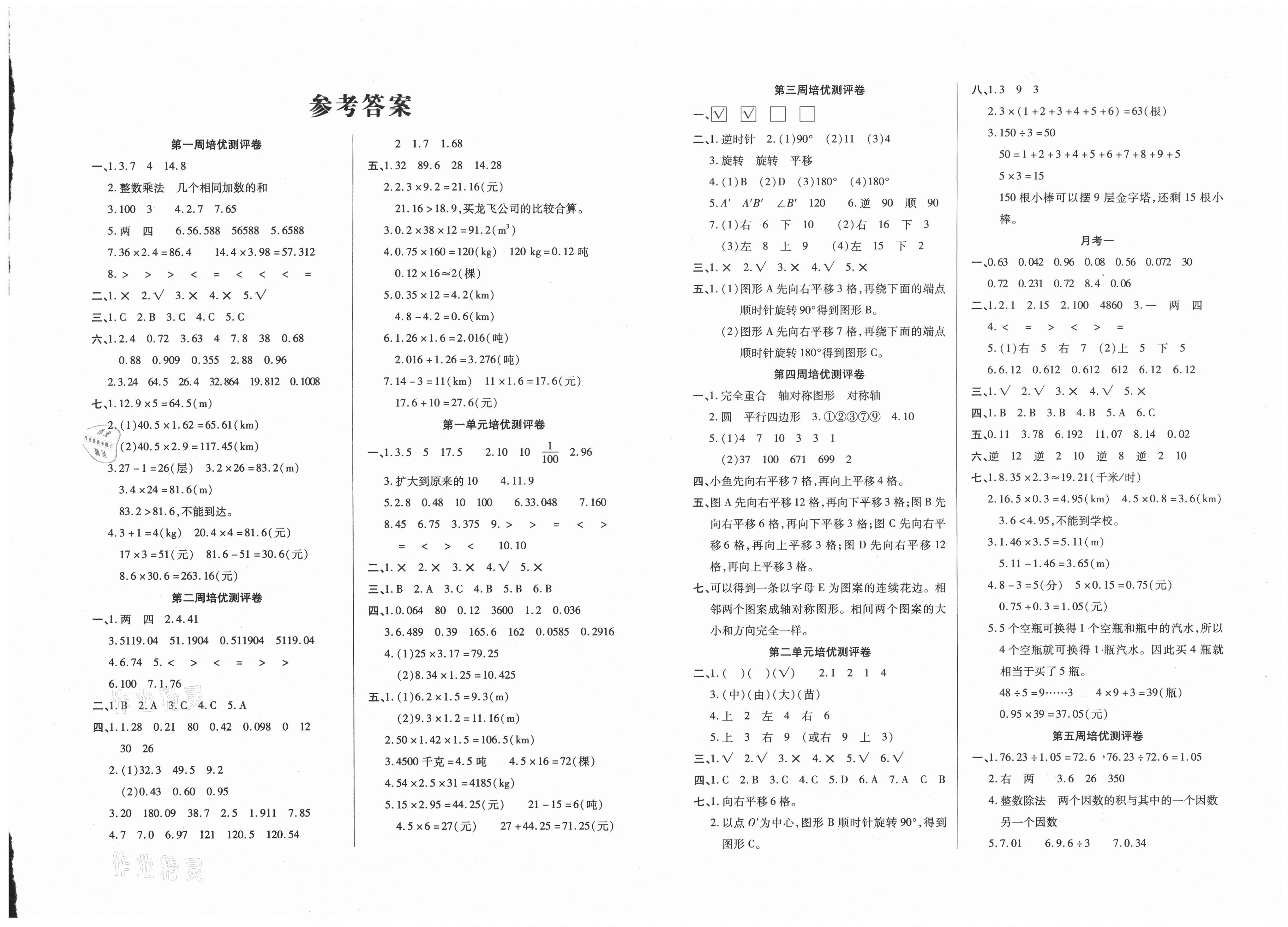 2020年培优名卷五年级数学上册西师大版c版 参考答案第1页