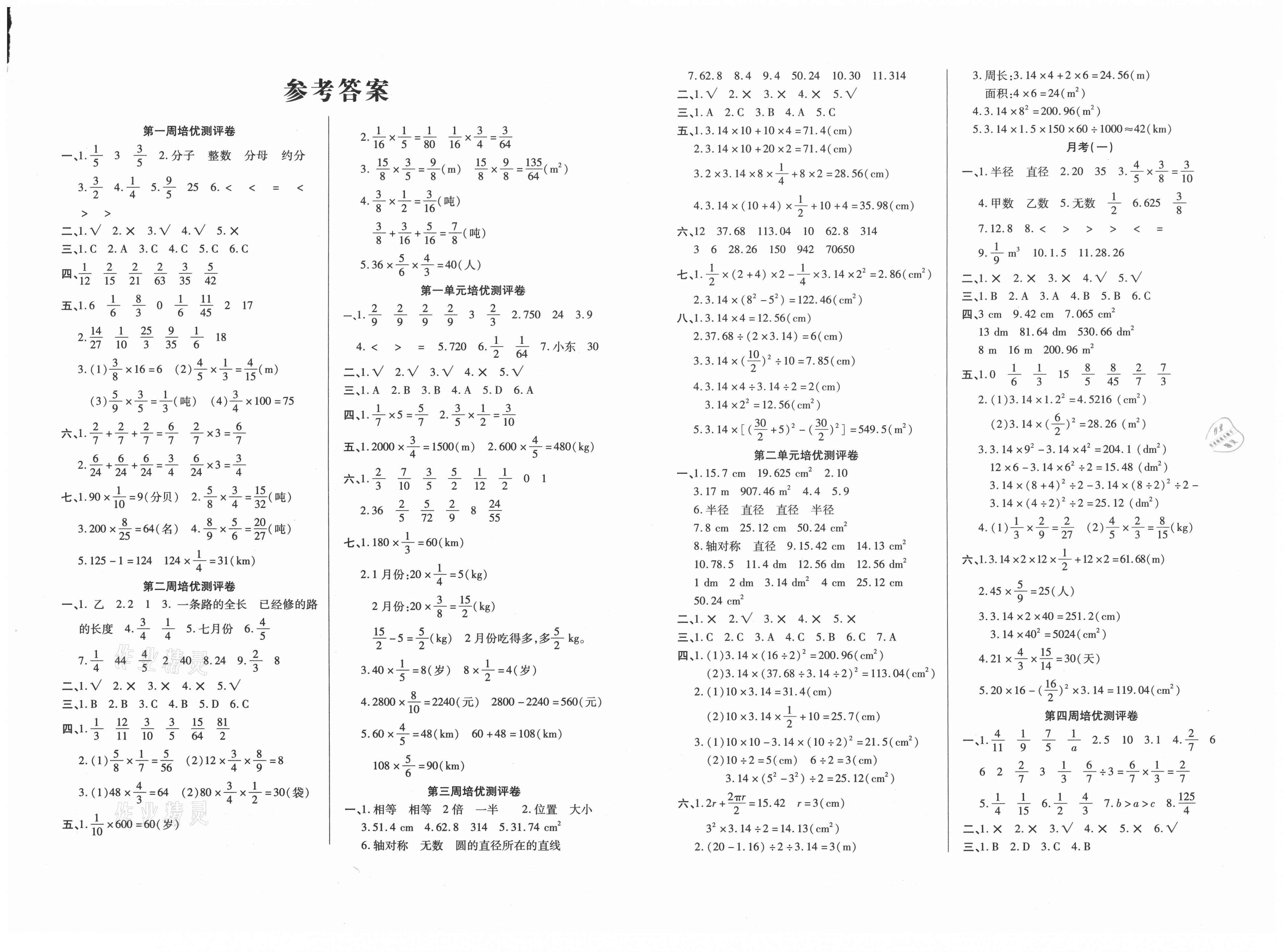 小学生数学报答案六上图片