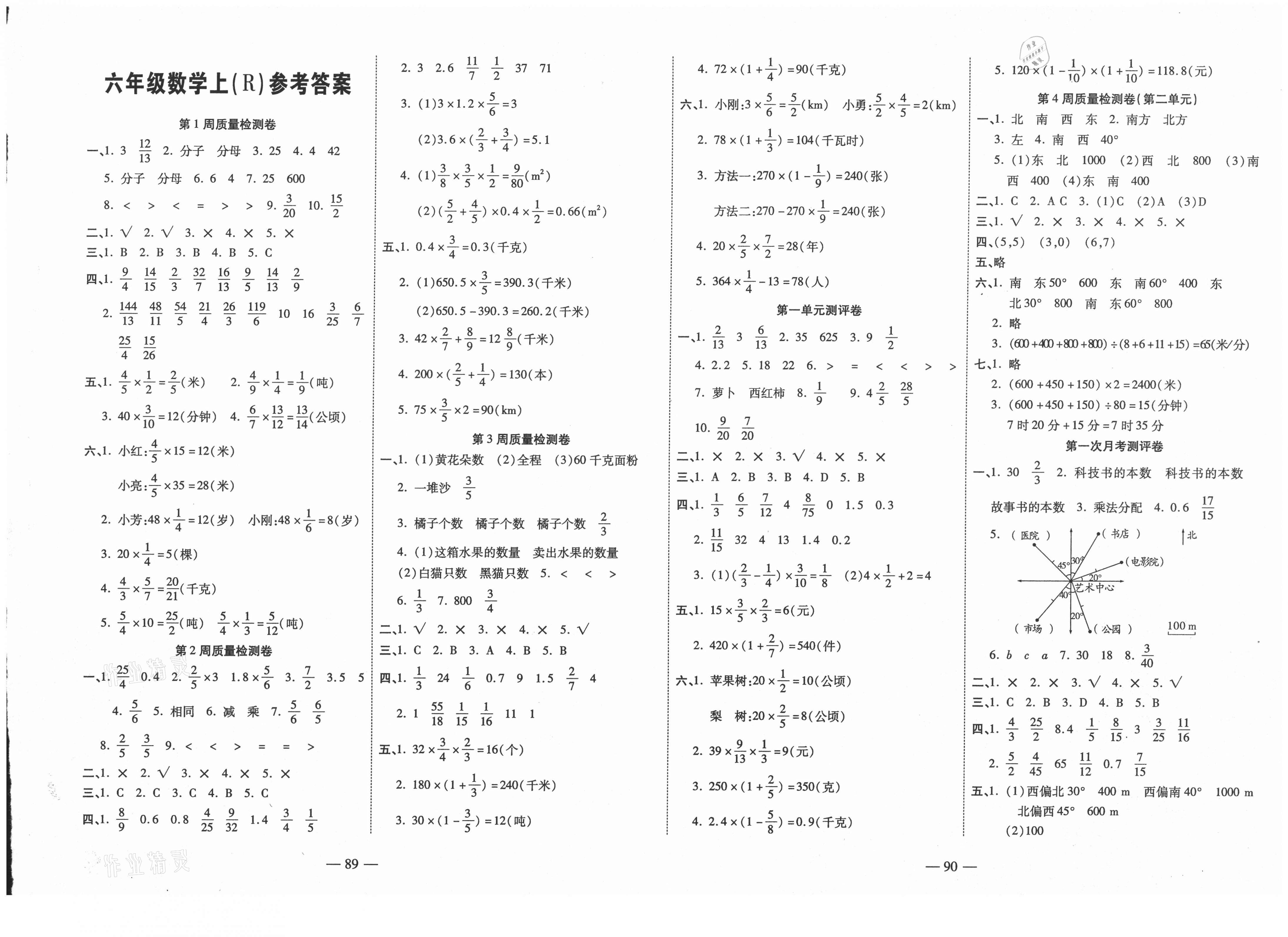 小学生数学报答案六上图片