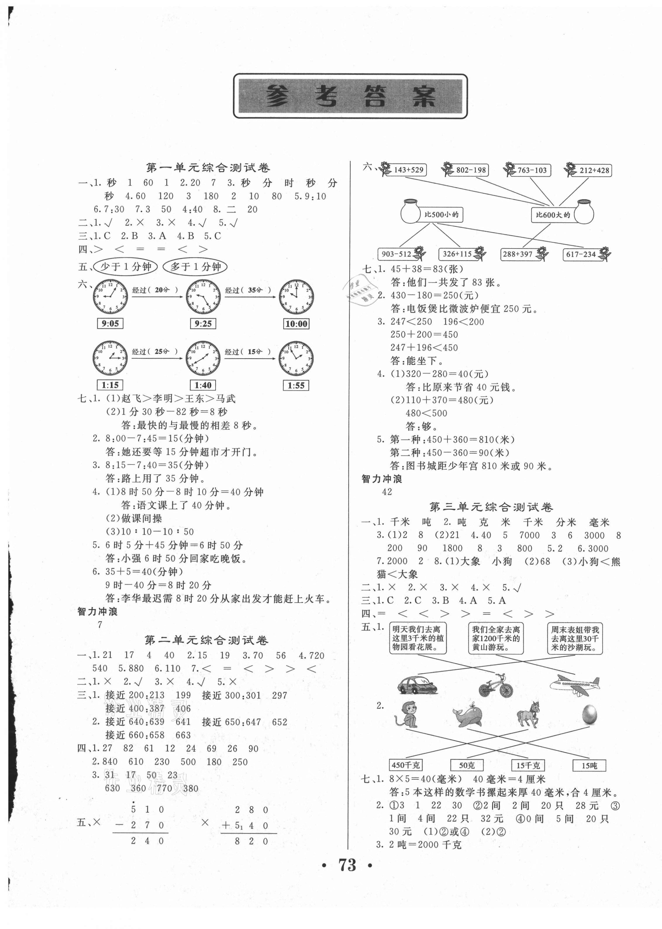 2020年名校名卷三年級數學上冊人教版參考答案第1頁參考答案