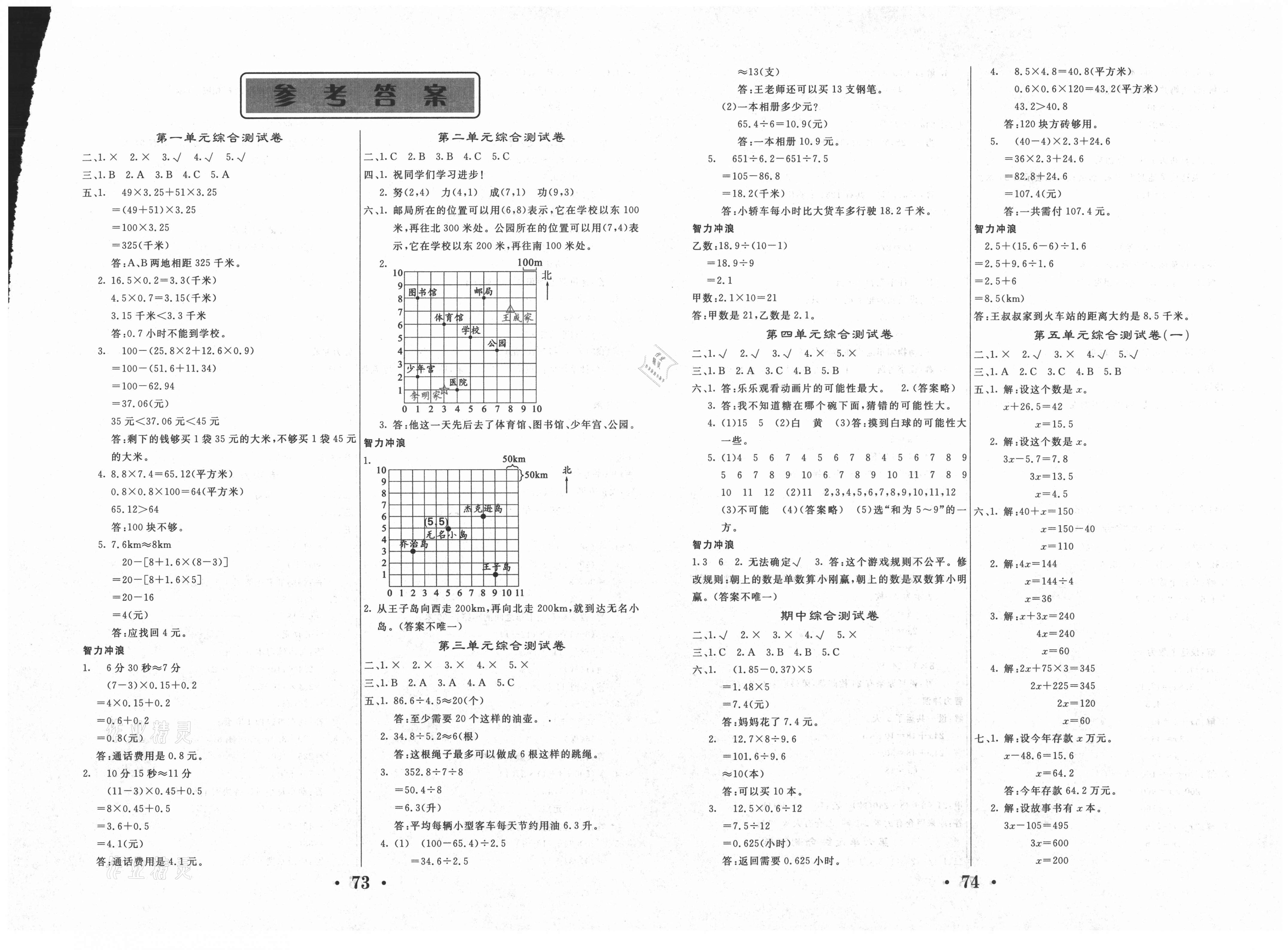 2020年名校名卷五年级数学上册人教版参考答案第1页参考答案