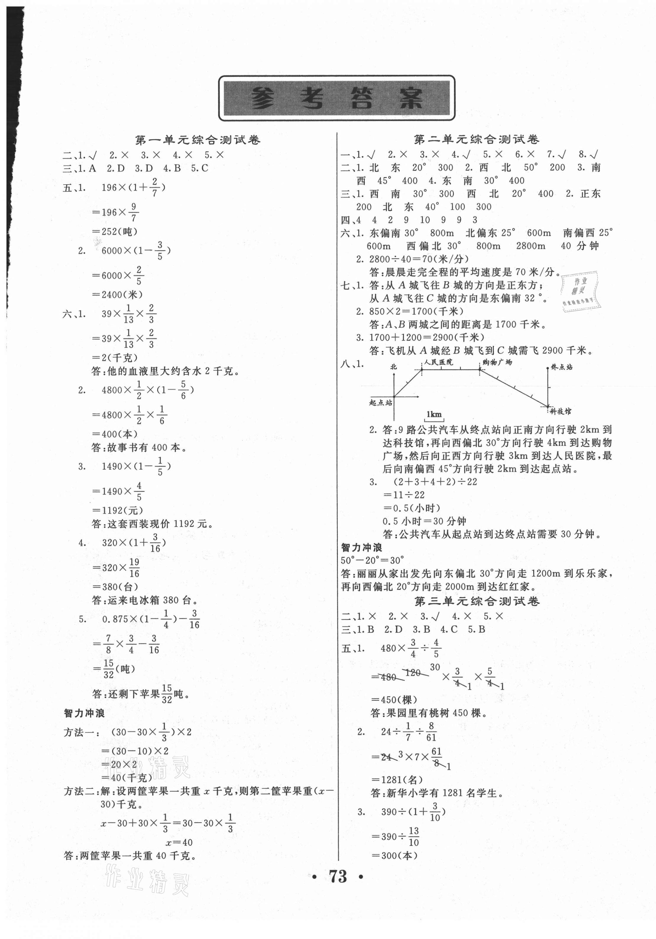 2020年名校名卷六年级数学上册人教版参考答案第1页参考答案