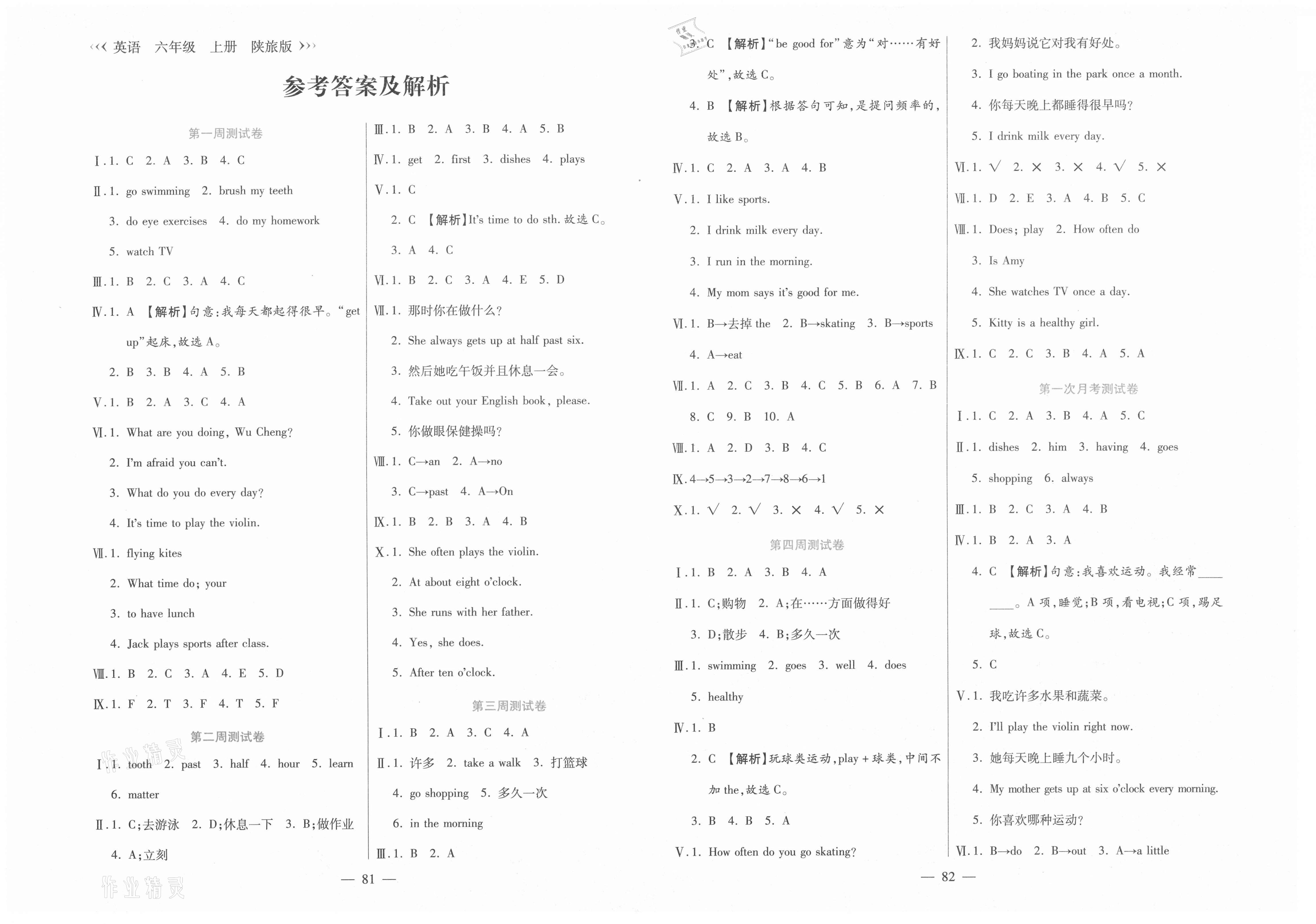 2020年晨轩教育天天练六年级英语上册陕旅版 参考答案第1页