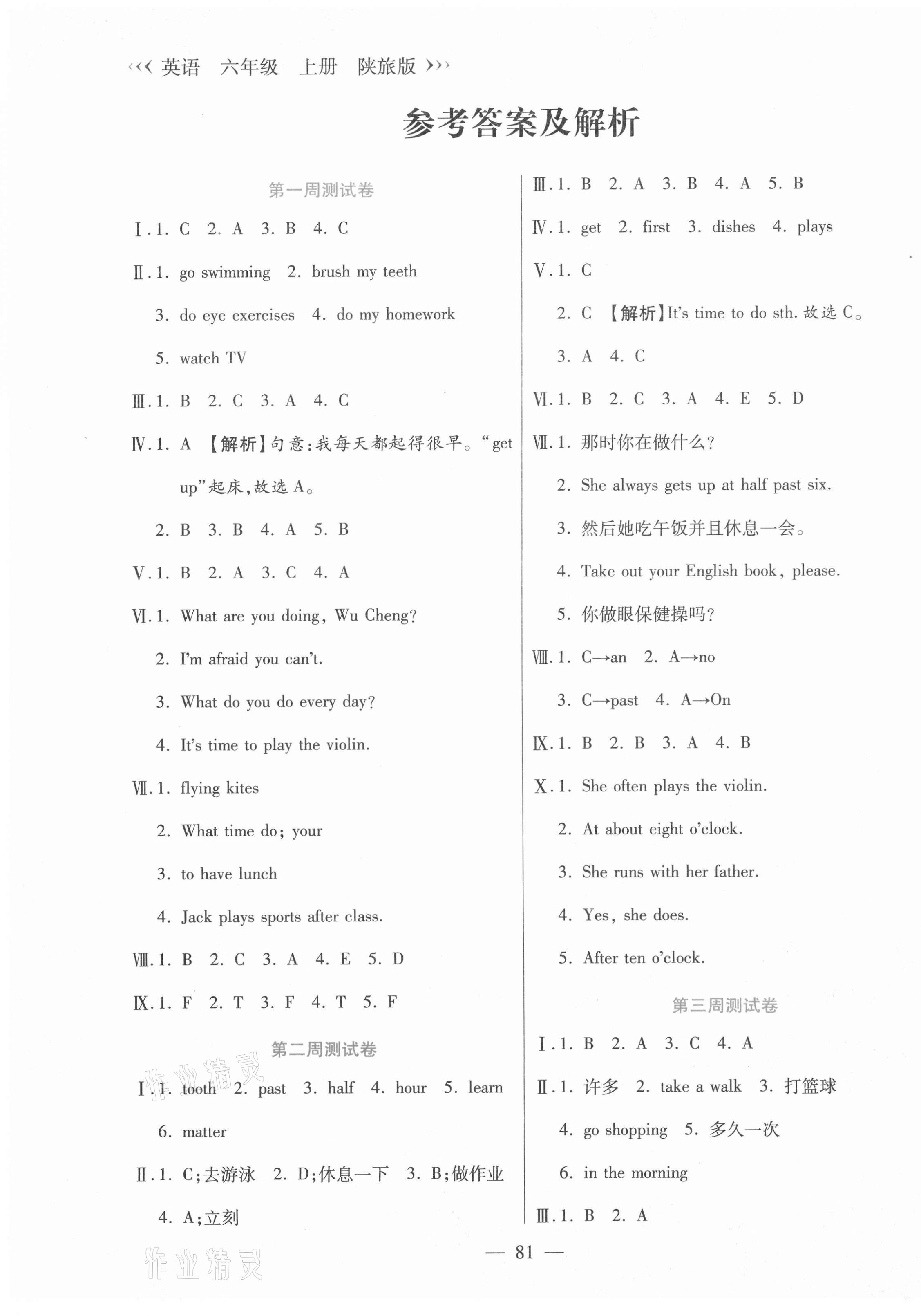 2020年晨轩教育天天练六年级英语上册陕旅版 参考答案第1页