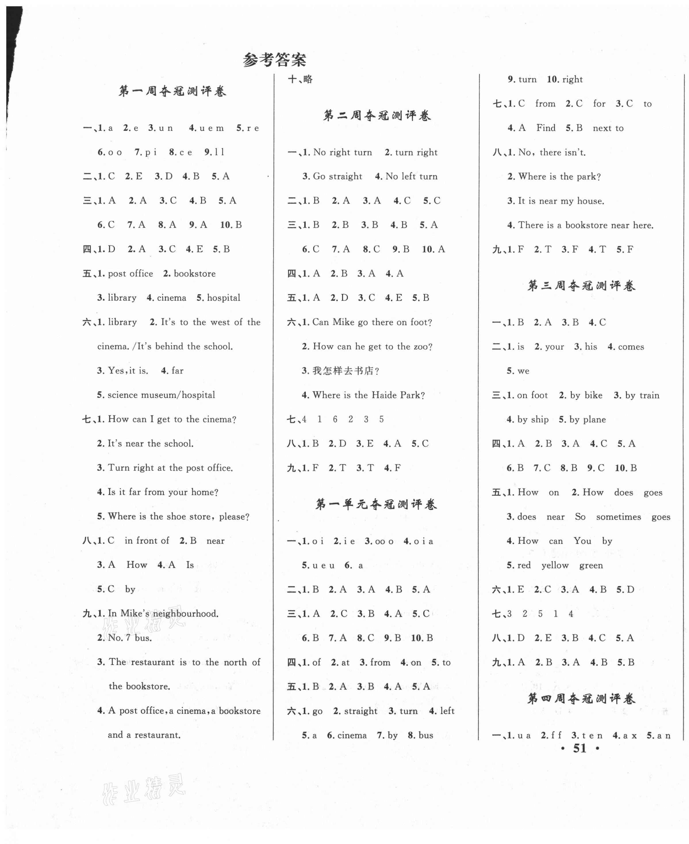 2020年期末夺冠满分测评卷六年级英语上册人教版a版