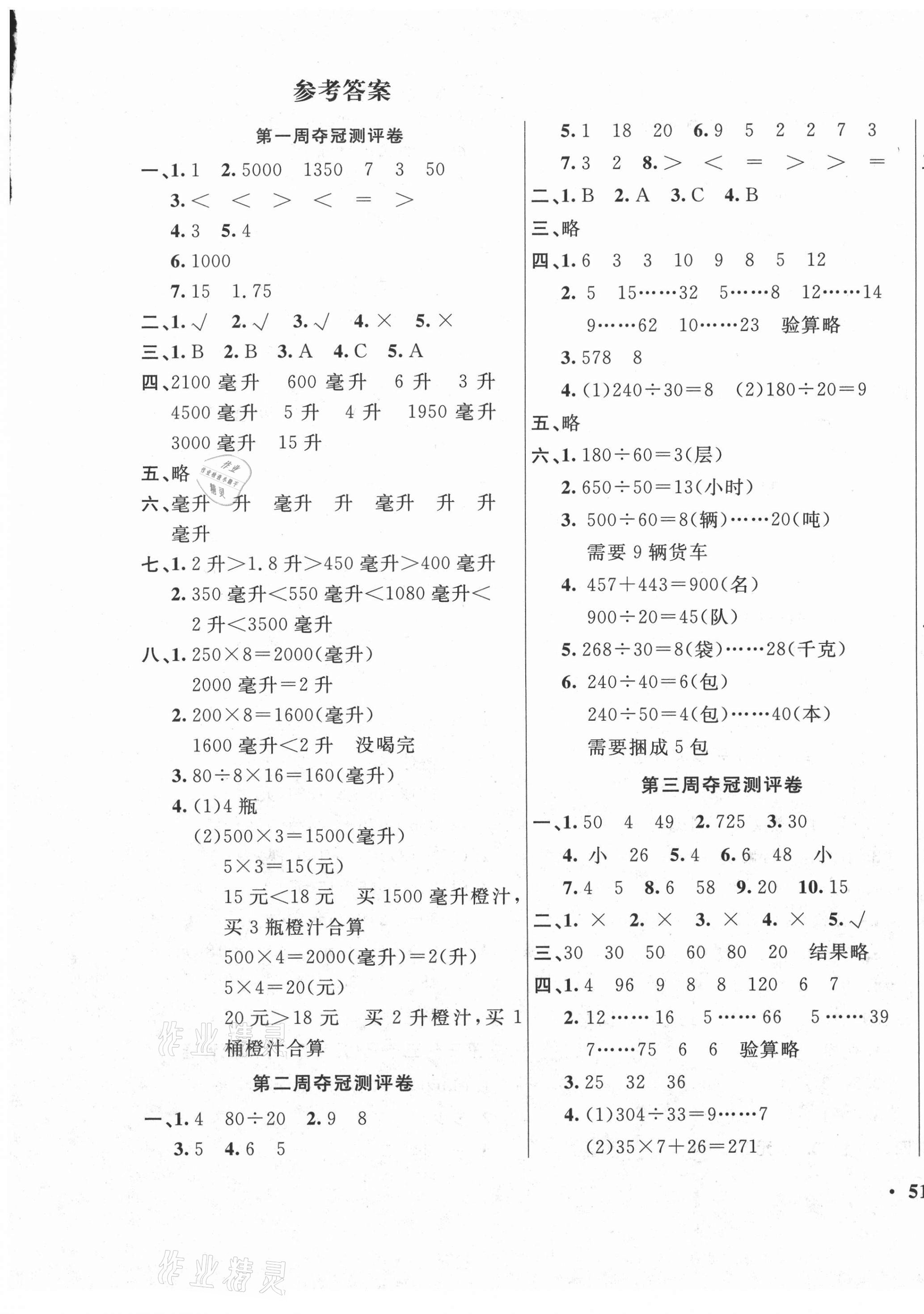 2020年期末夺冠满分测评卷四年级数学上册苏教版c版答案—青夏教育