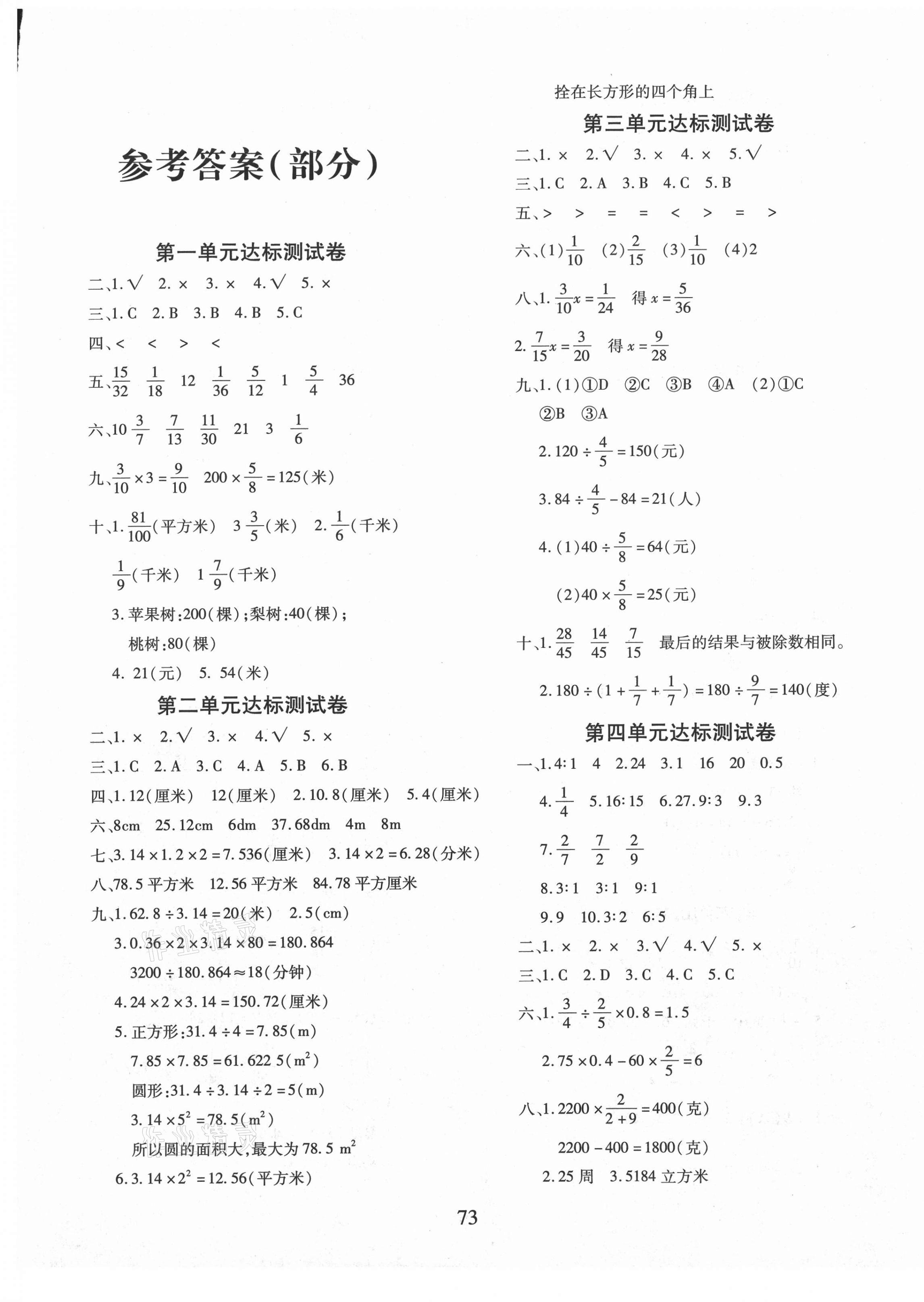 2020年优化夺标期末冲刺100分六年级数学上册西师大版答案