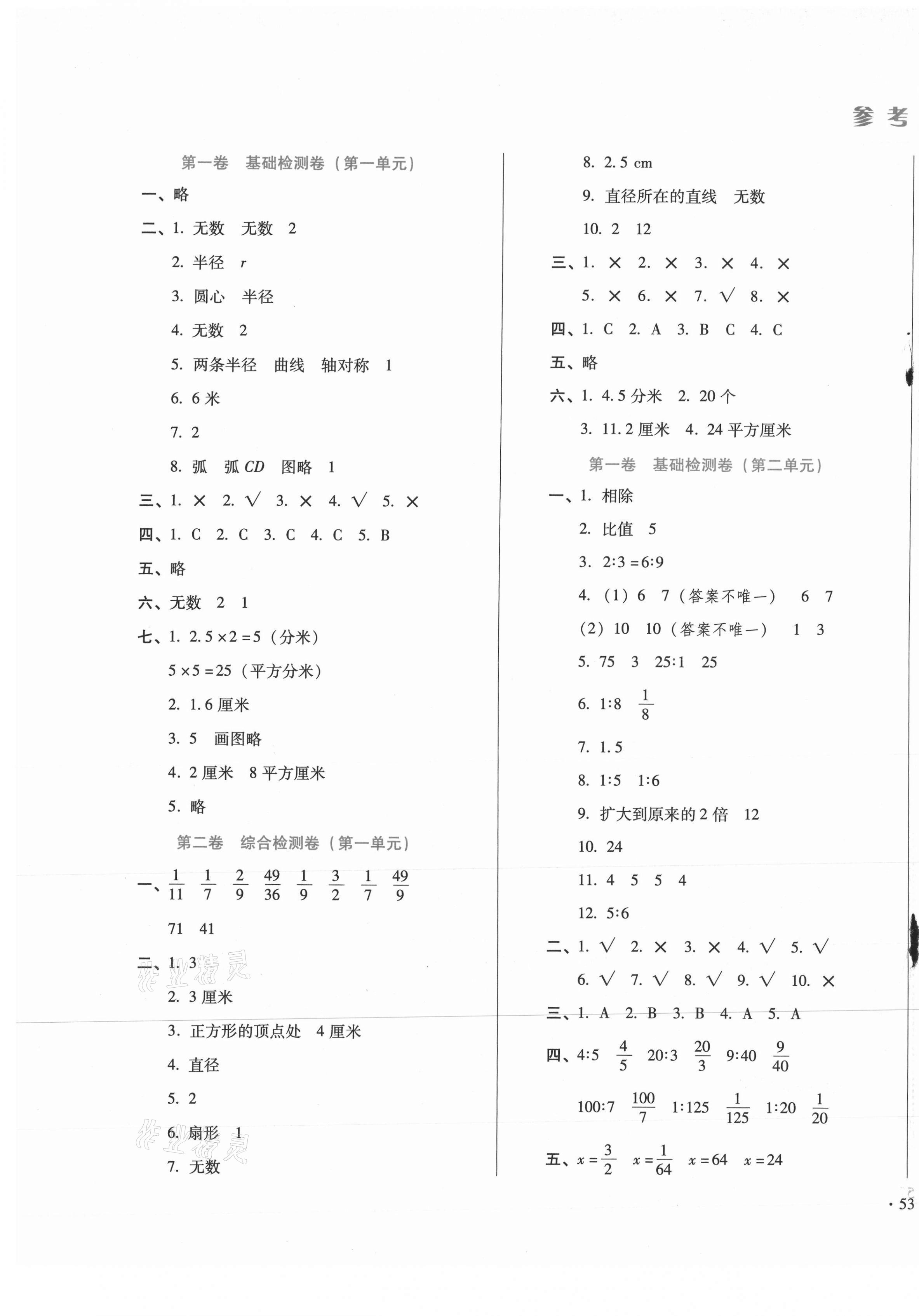 2020年单元检测卷六年级数学上册冀教版河北少年儿童出版社