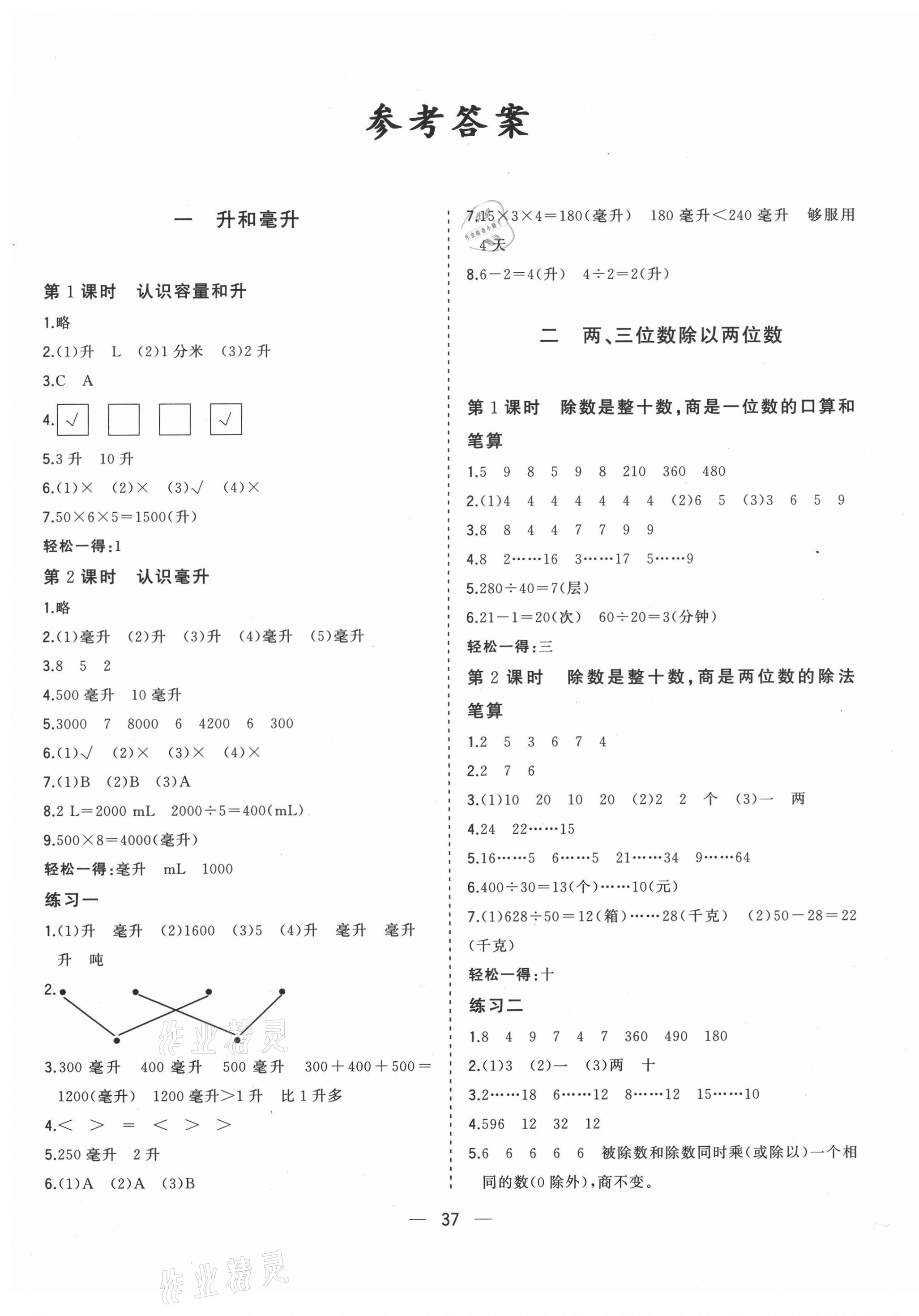 2020年课堂小作业四年级数学上册苏教版答案—青夏教育精英家教网