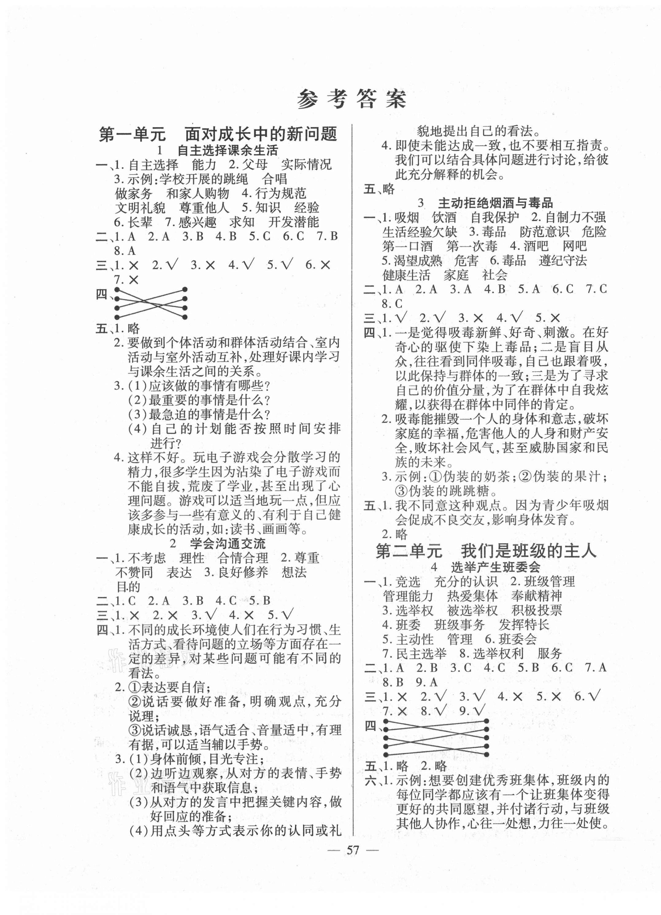 2020年快乐练习五年级道德与法治上册部编版云南美术出版社答案—青