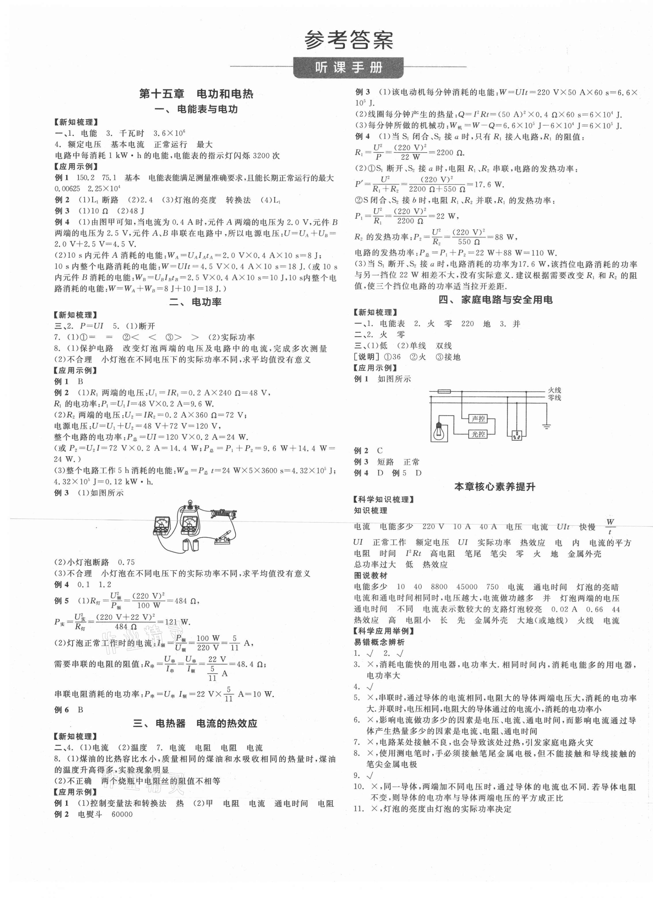 2021年全品学练考九年级物理下册苏科版答案—青夏教育精英家教网