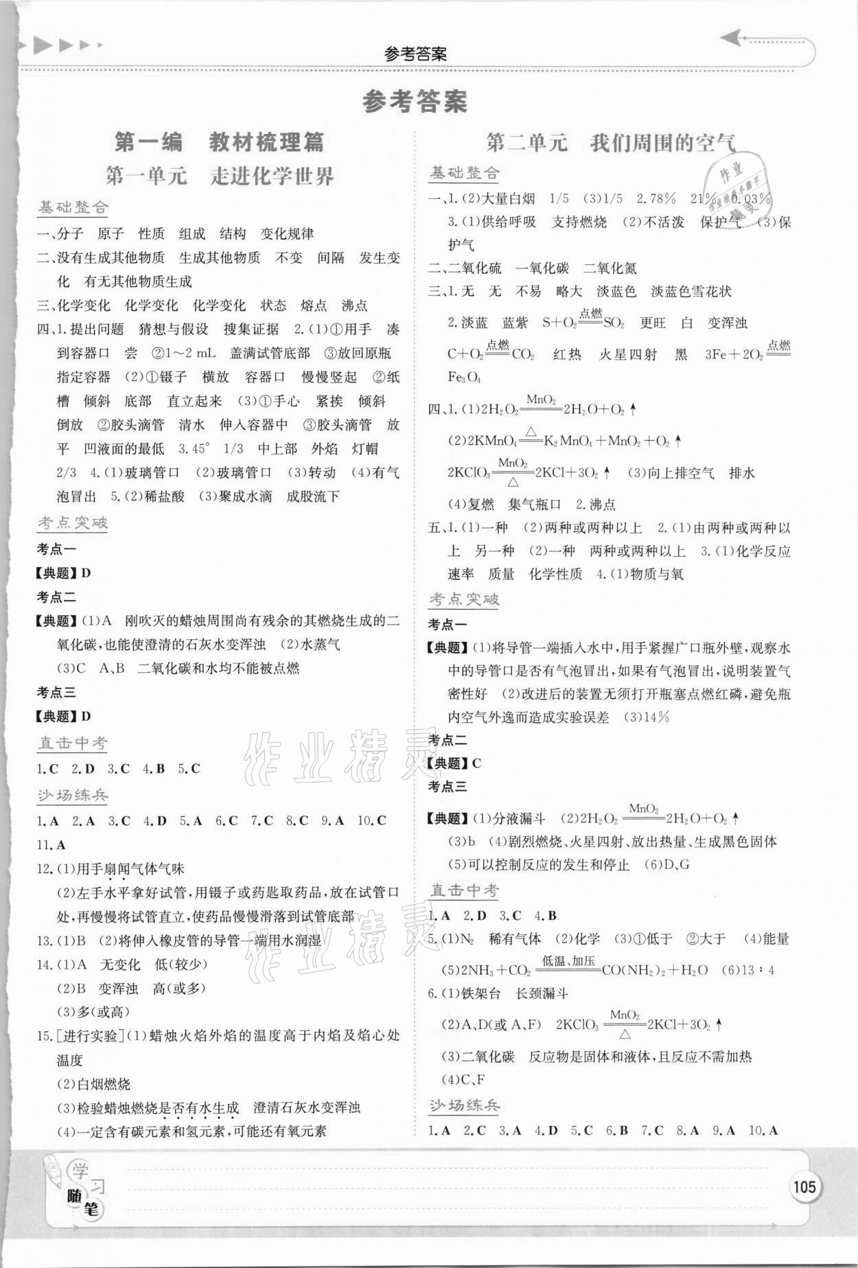 2021年湘教考苑中考总复习九年级化学全一册通用版娄底专版&nbsp;第1页