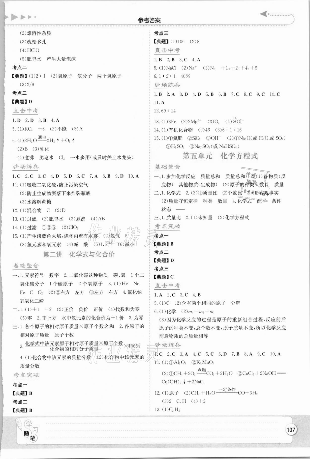 2021年湘教考苑中考总复习九年级化学全一册通用版娄底专版&nbsp;第3页