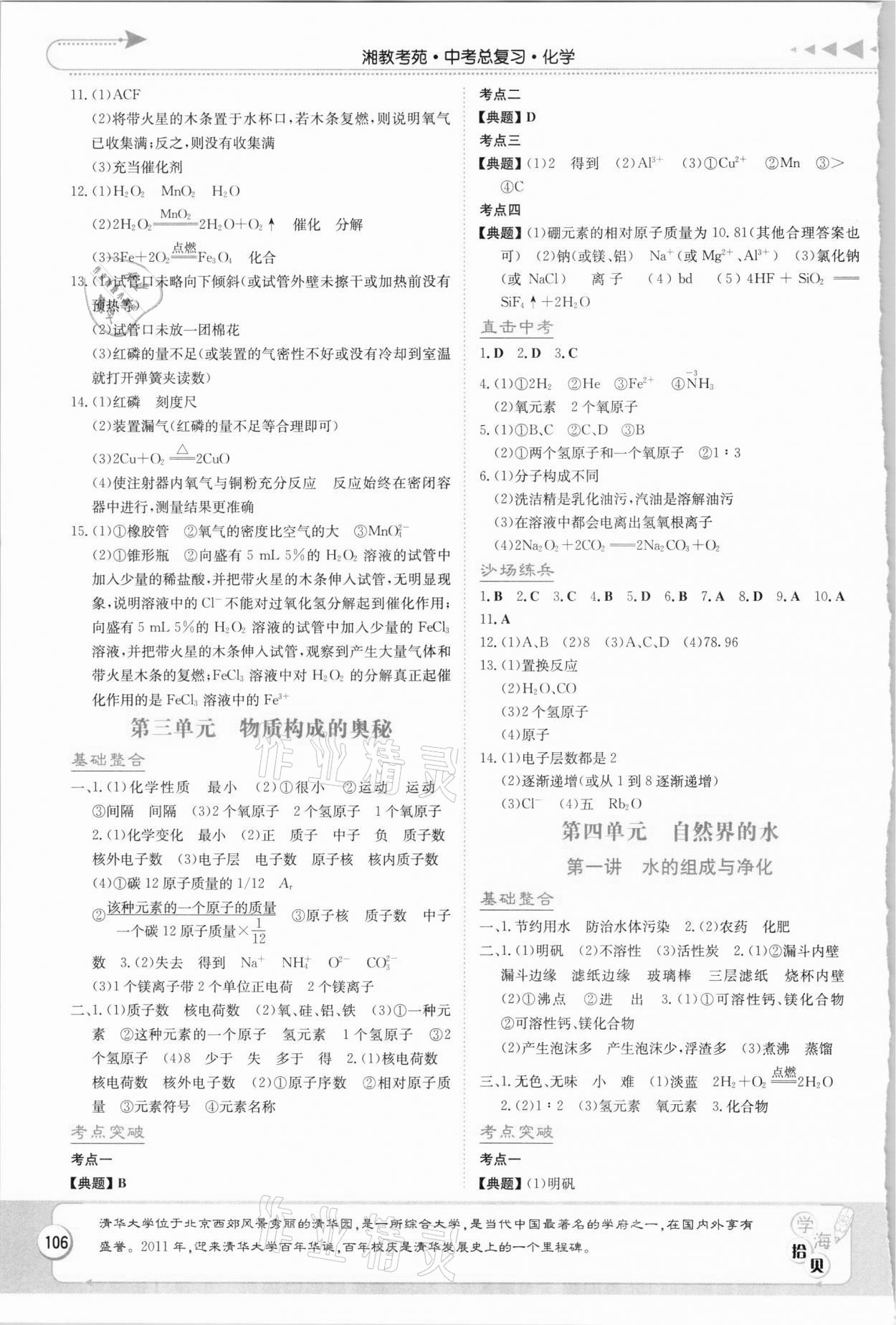 2021年湘教考苑中考总复习九年级化学全一册通用版娄底专版&nbsp;第2页