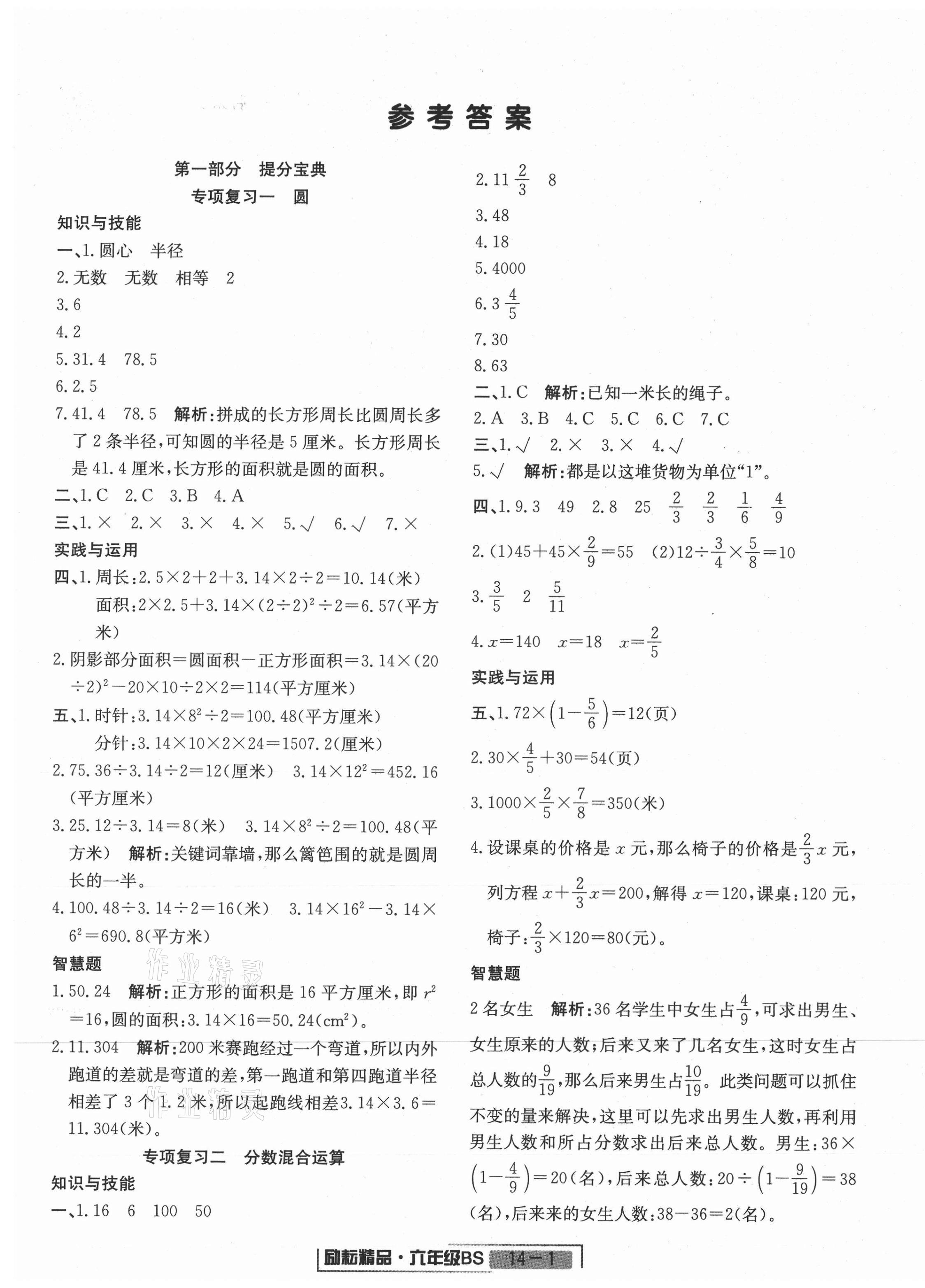 浙江新期末六年级数学北师大版所有年代上下册答案大全—青夏教育